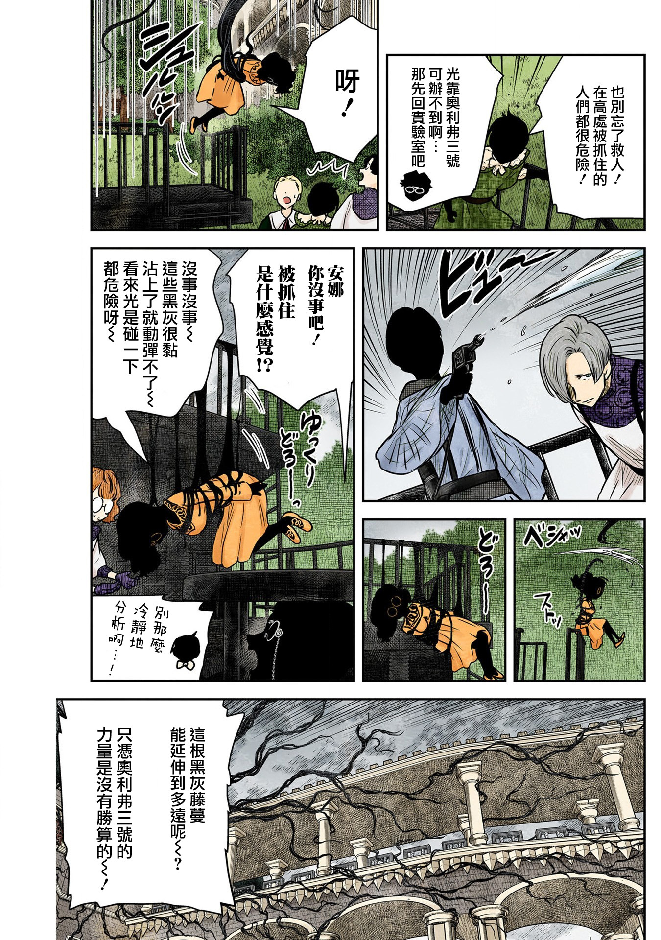 影宅: 161話 - 第6页