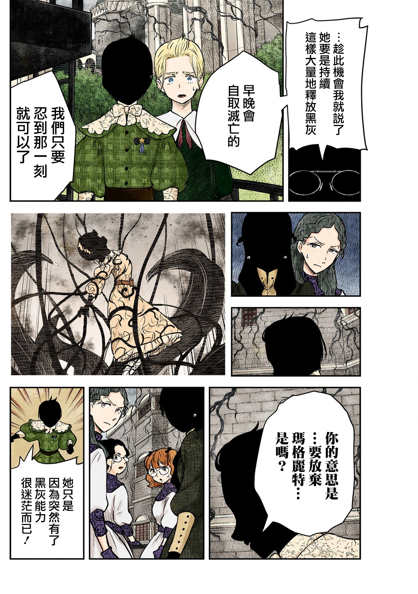 影宅: 161話 - 第7页