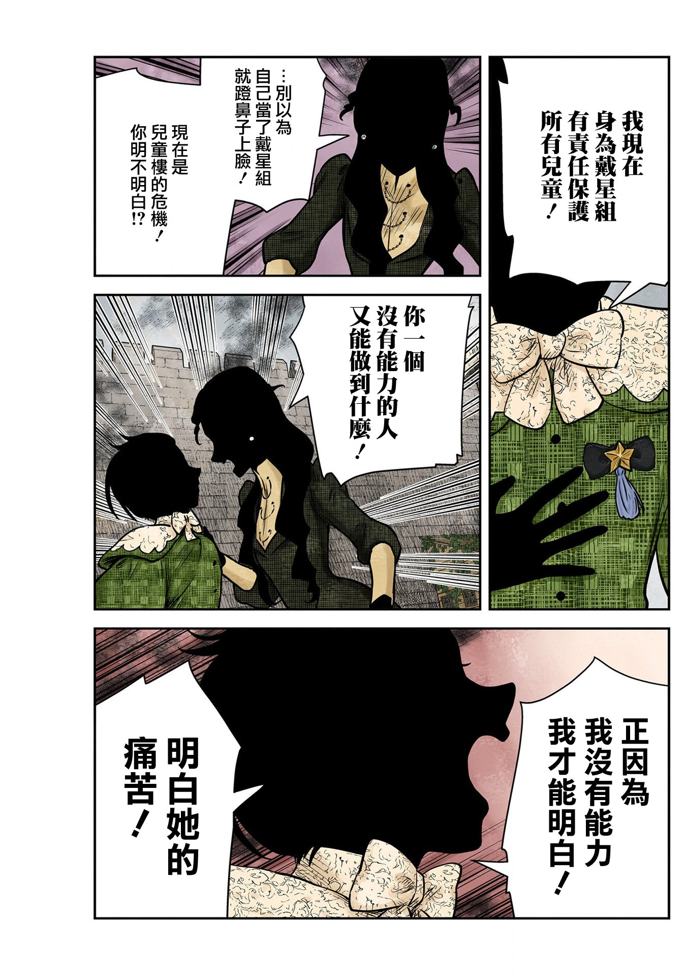 影宅: 161話 - 第8页