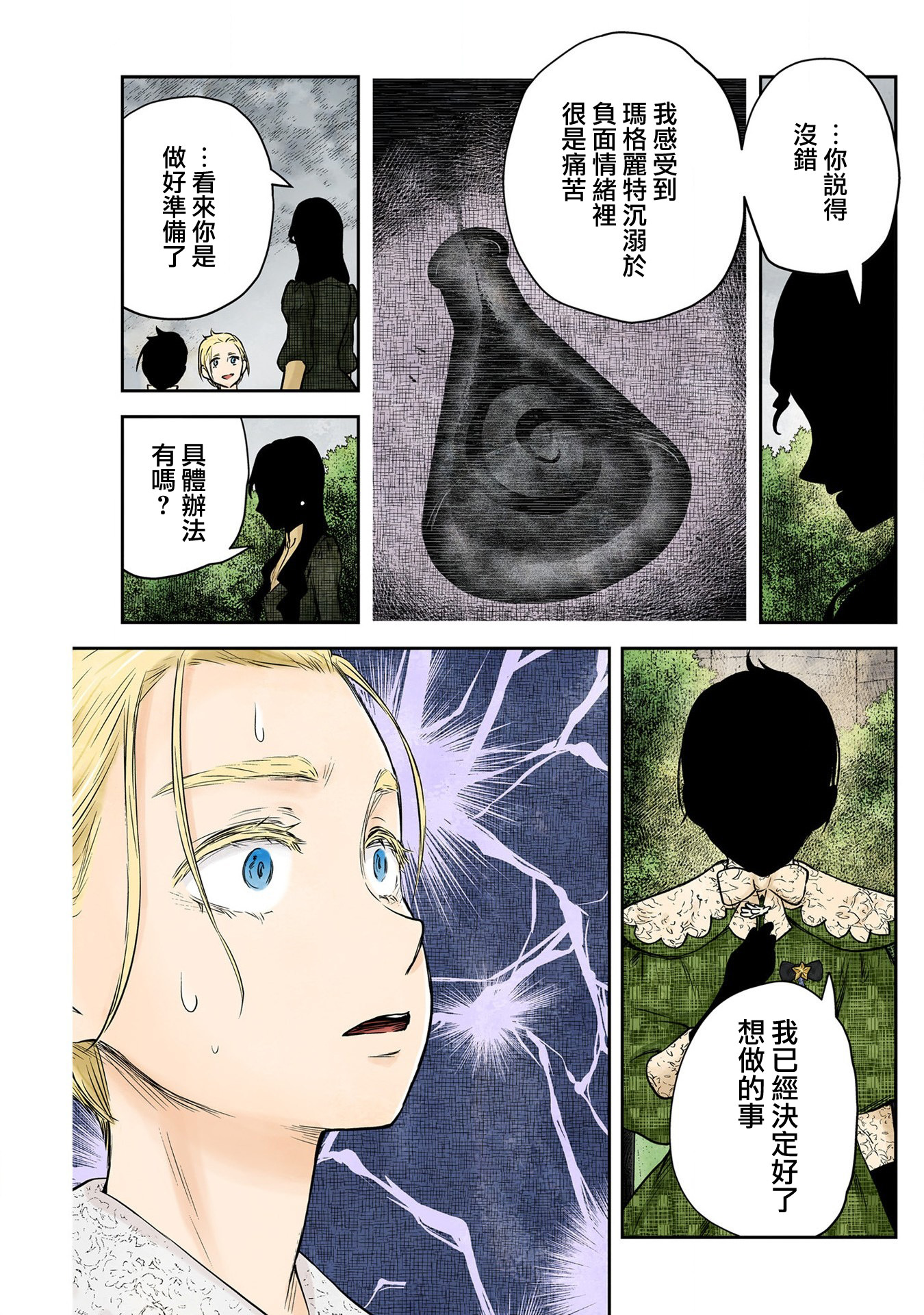 影宅: 161話 - 第10页