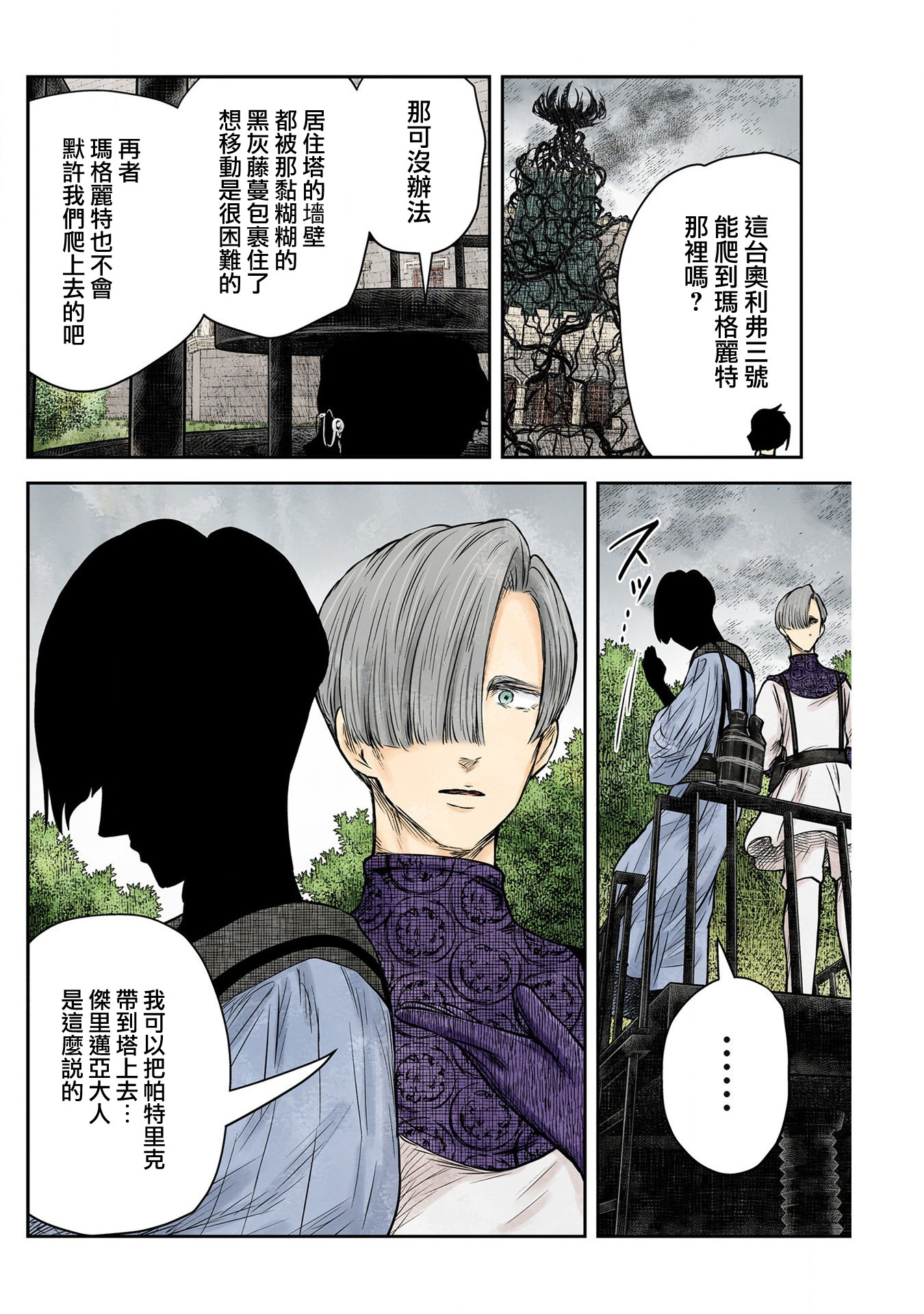 影宅: 161話 - 第11页