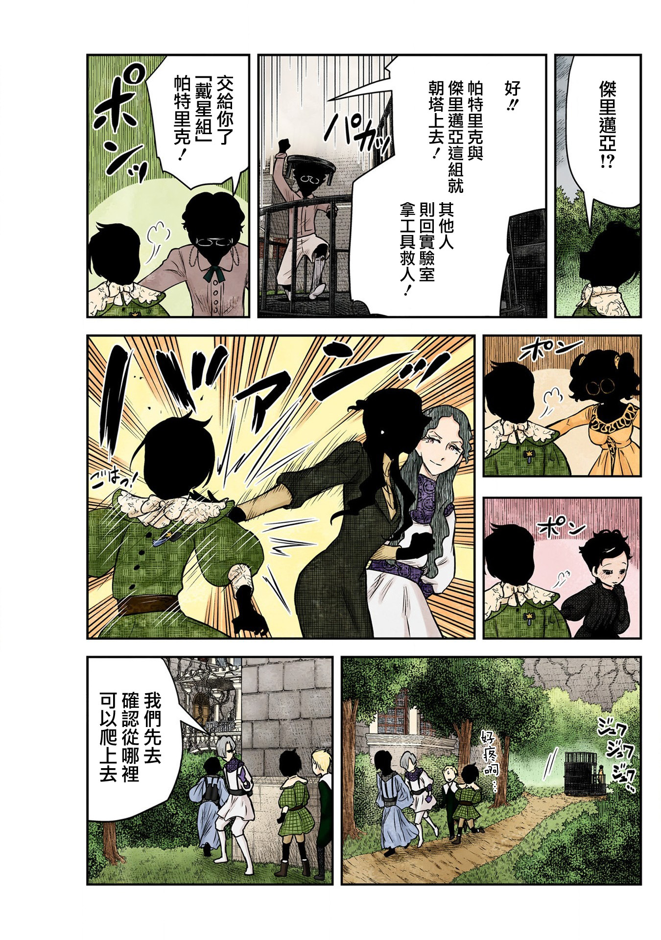 影宅: 161話 - 第12页