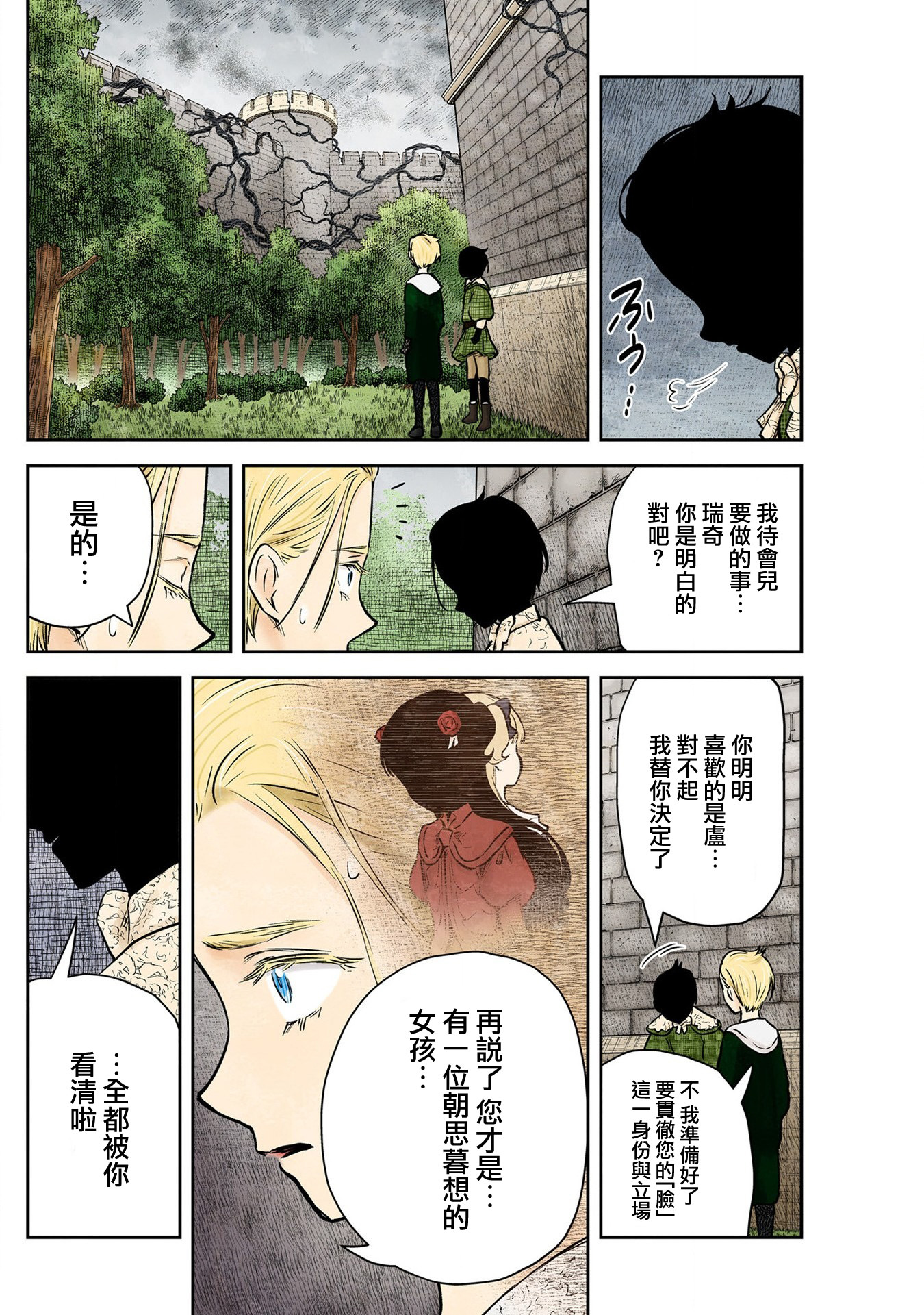 影宅: 161話 - 第13页