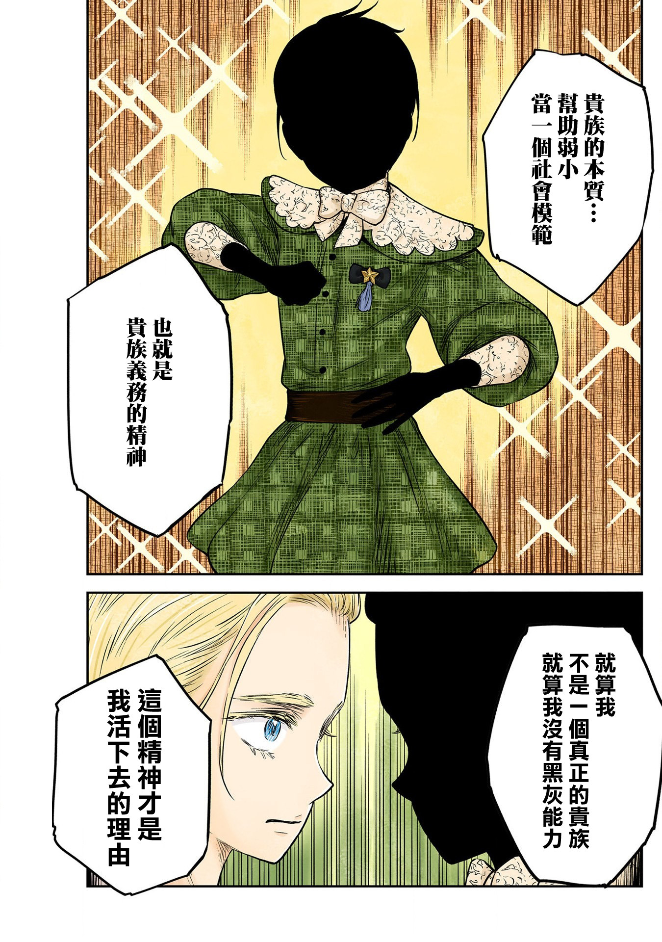 影宅: 161話 - 第16页