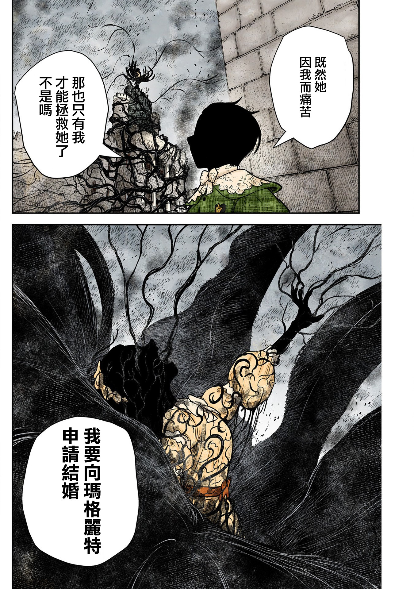 影宅: 161話 - 第17页