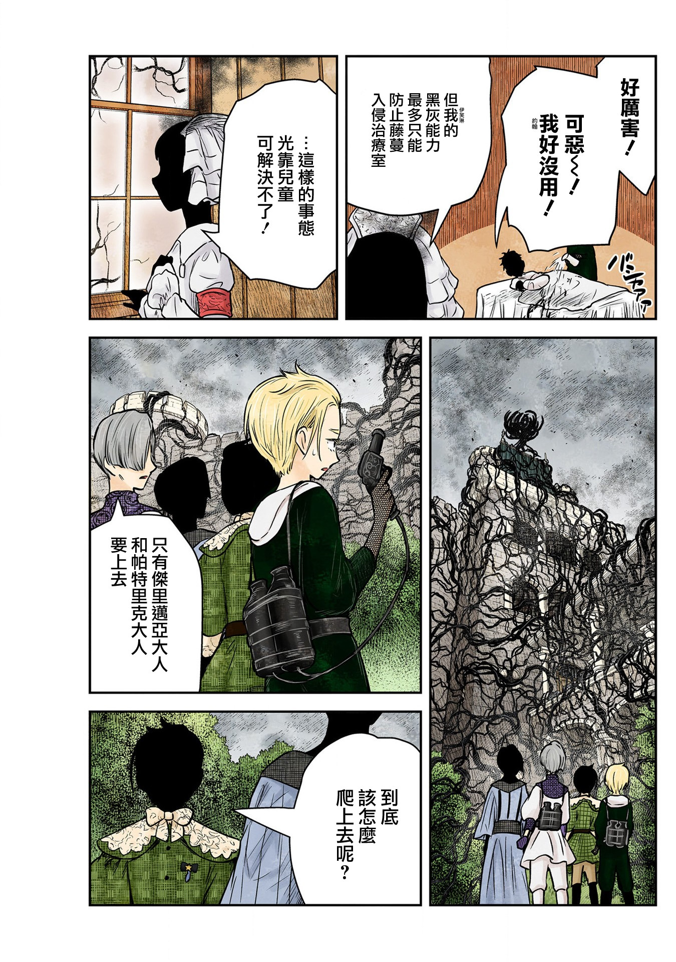 影宅: 162話 - 第5页