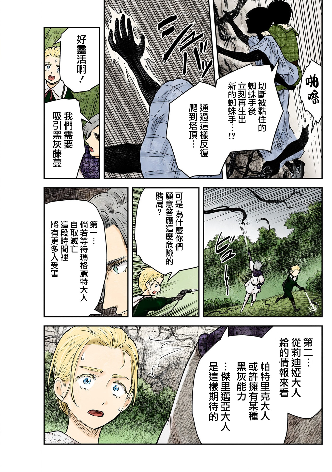 影宅: 162話 - 第7页