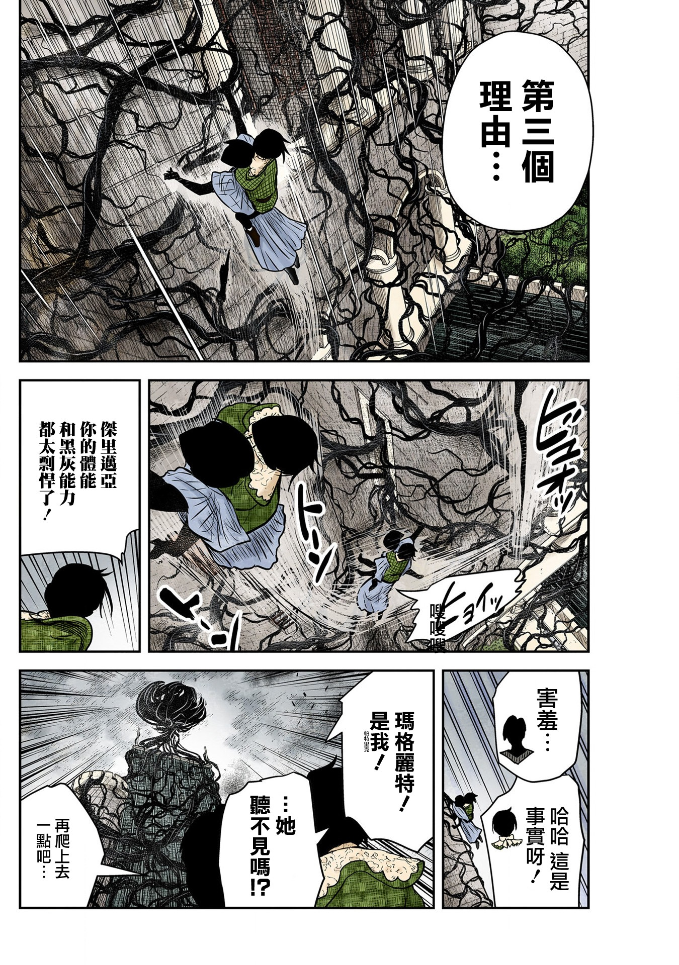 影宅: 162話 - 第8页