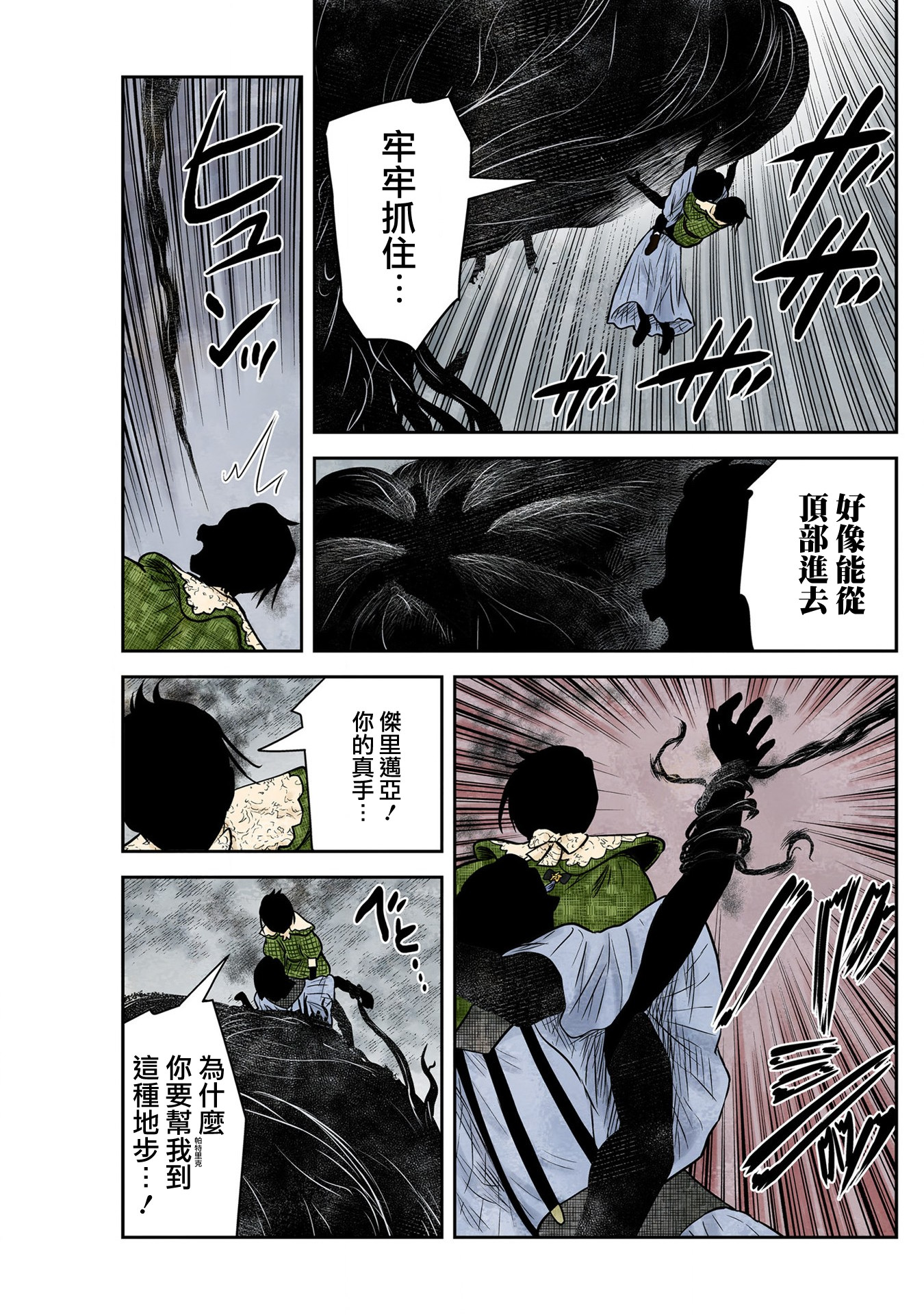 影宅: 162話 - 第9页