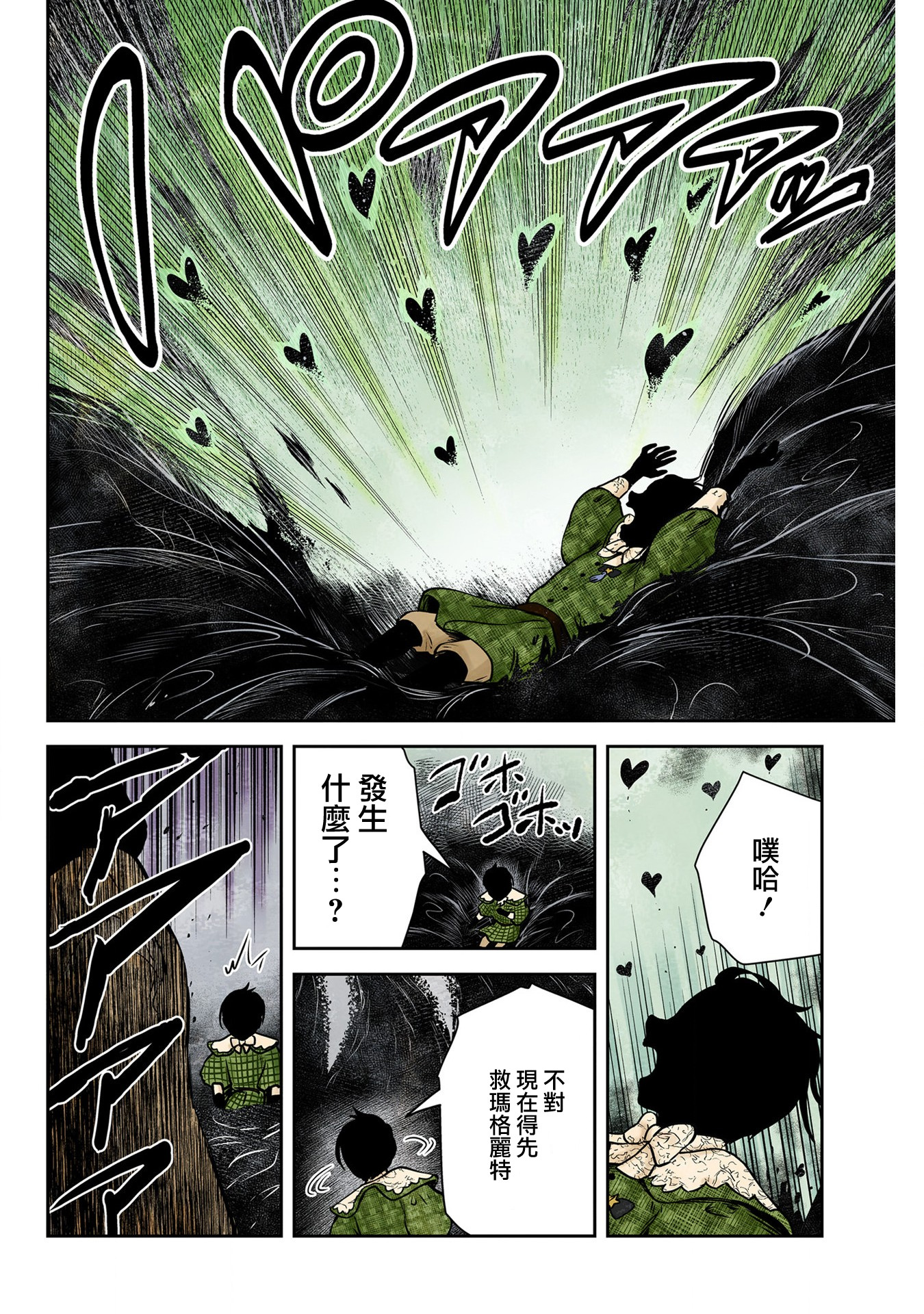 影宅: 163話 - 第4页