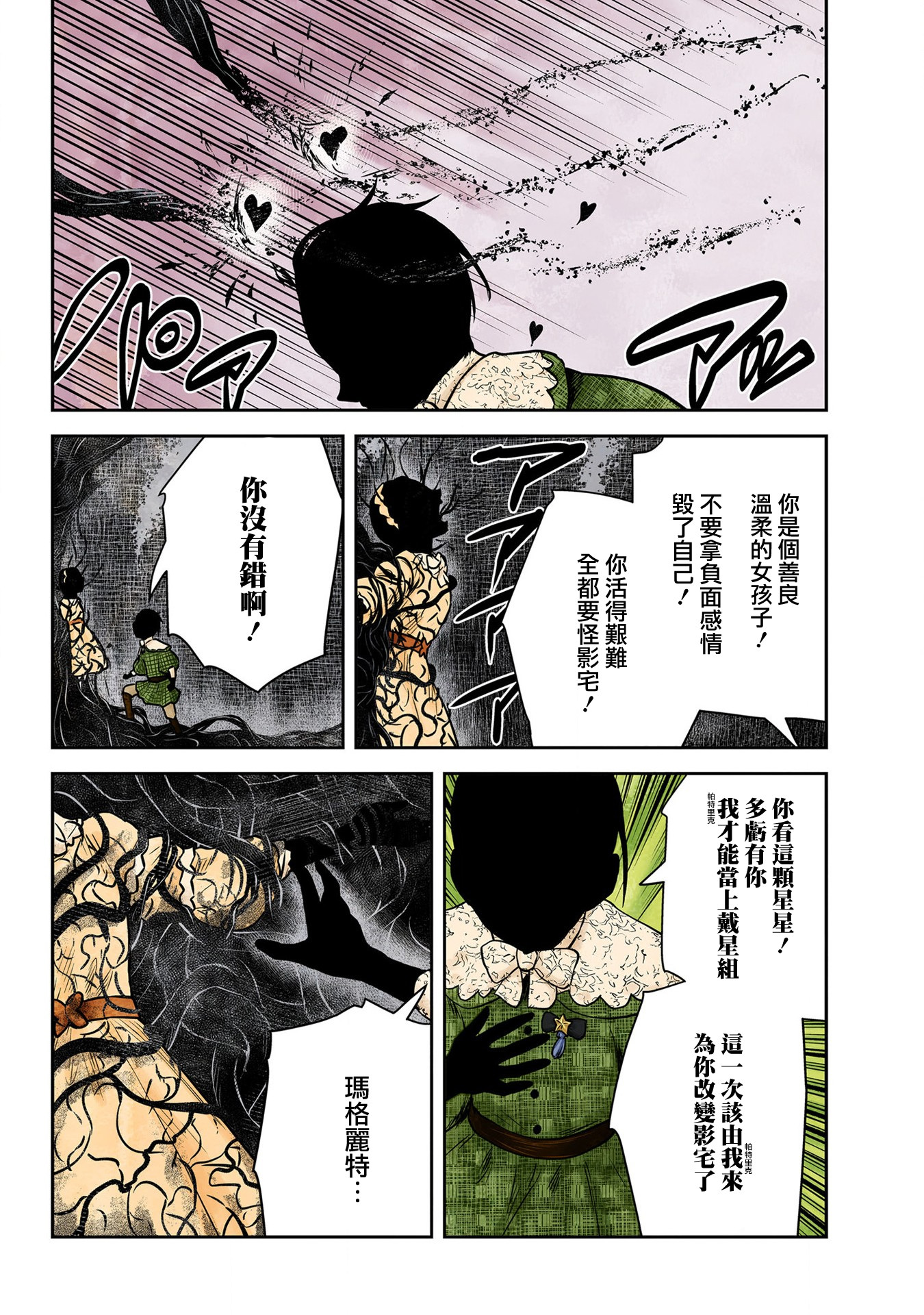 影宅: 163話 - 第6页