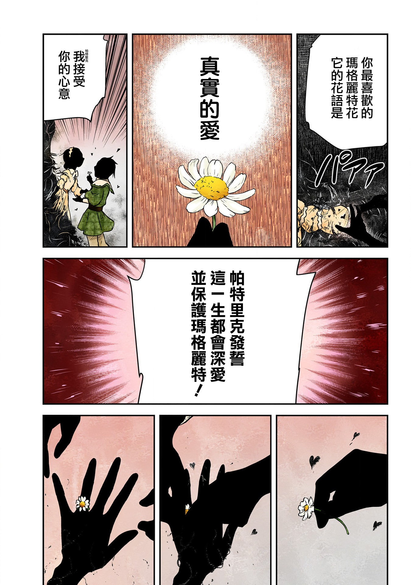 影宅: 163話 - 第7页