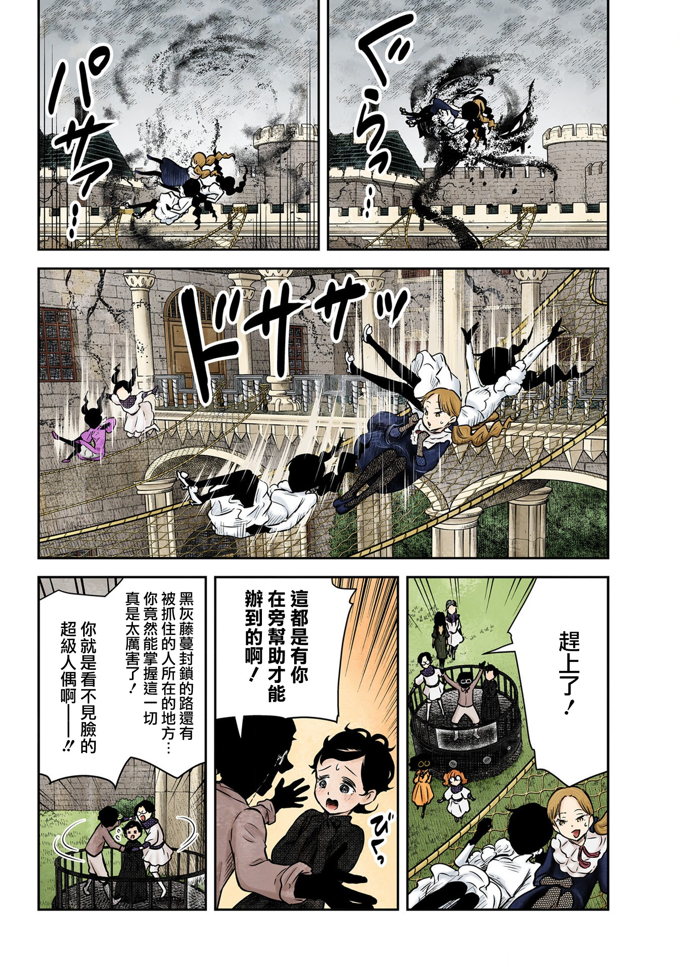 影宅: 163話 - 第9页