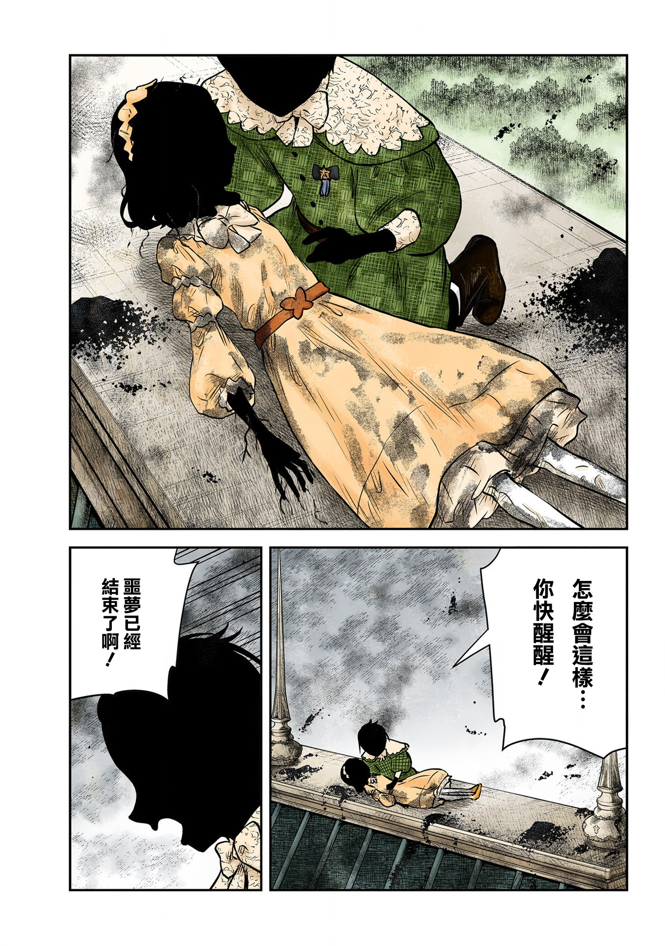 影宅: 163話 - 第12页