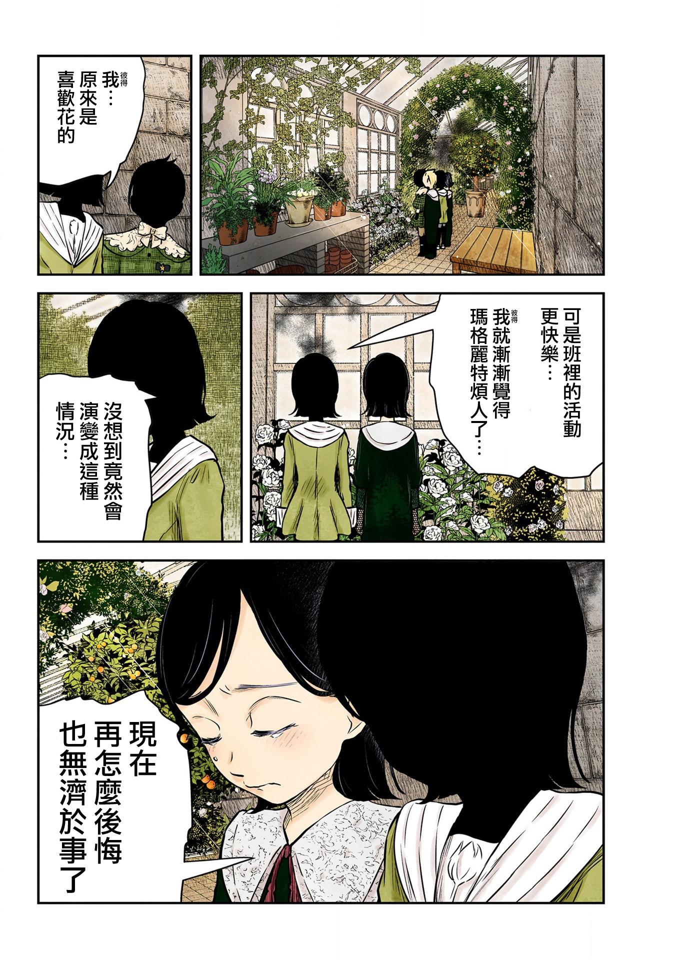 影宅: 164話 - 第4页