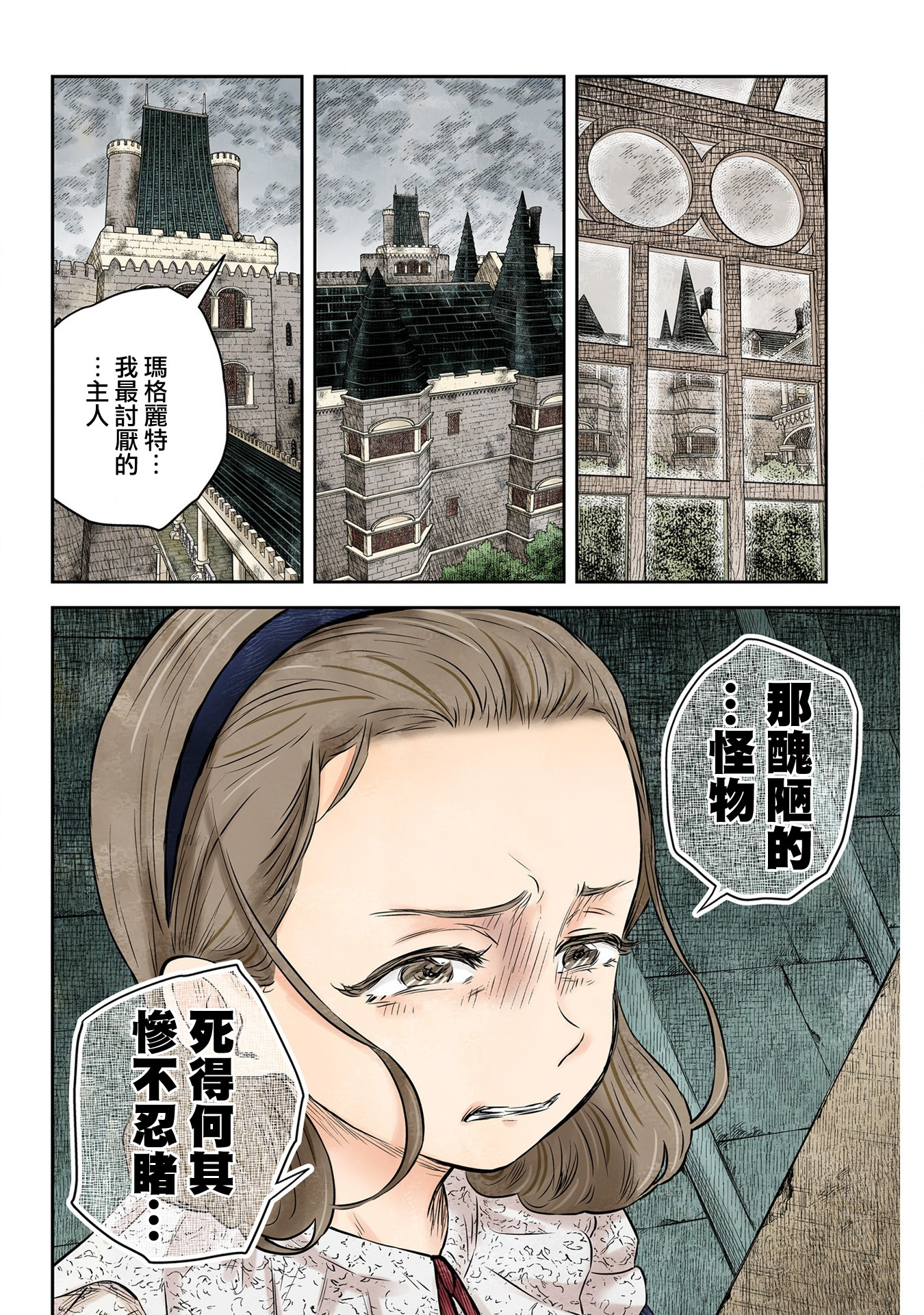 影宅: 164話 - 第6页