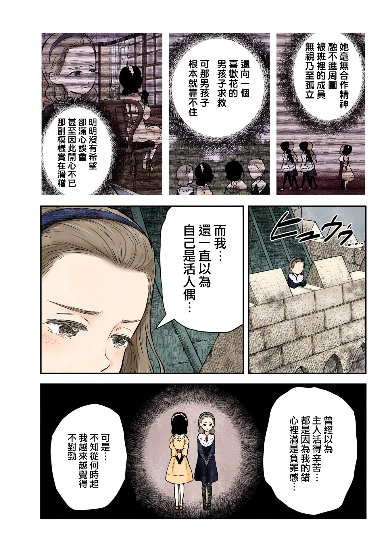 影宅: 164話 - 第7页