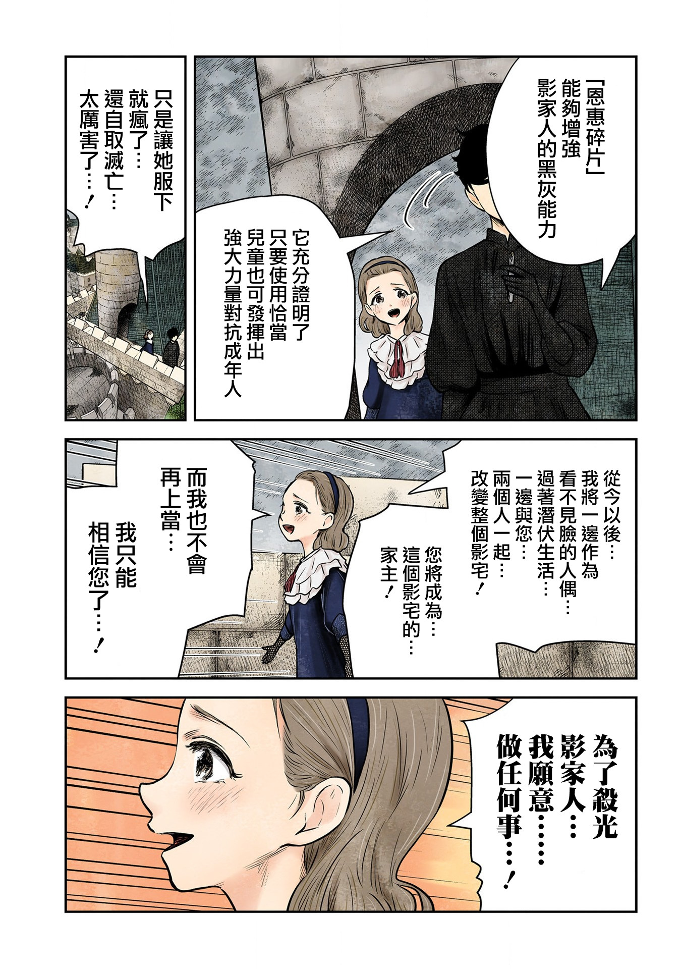 影宅: 164話 - 第11页