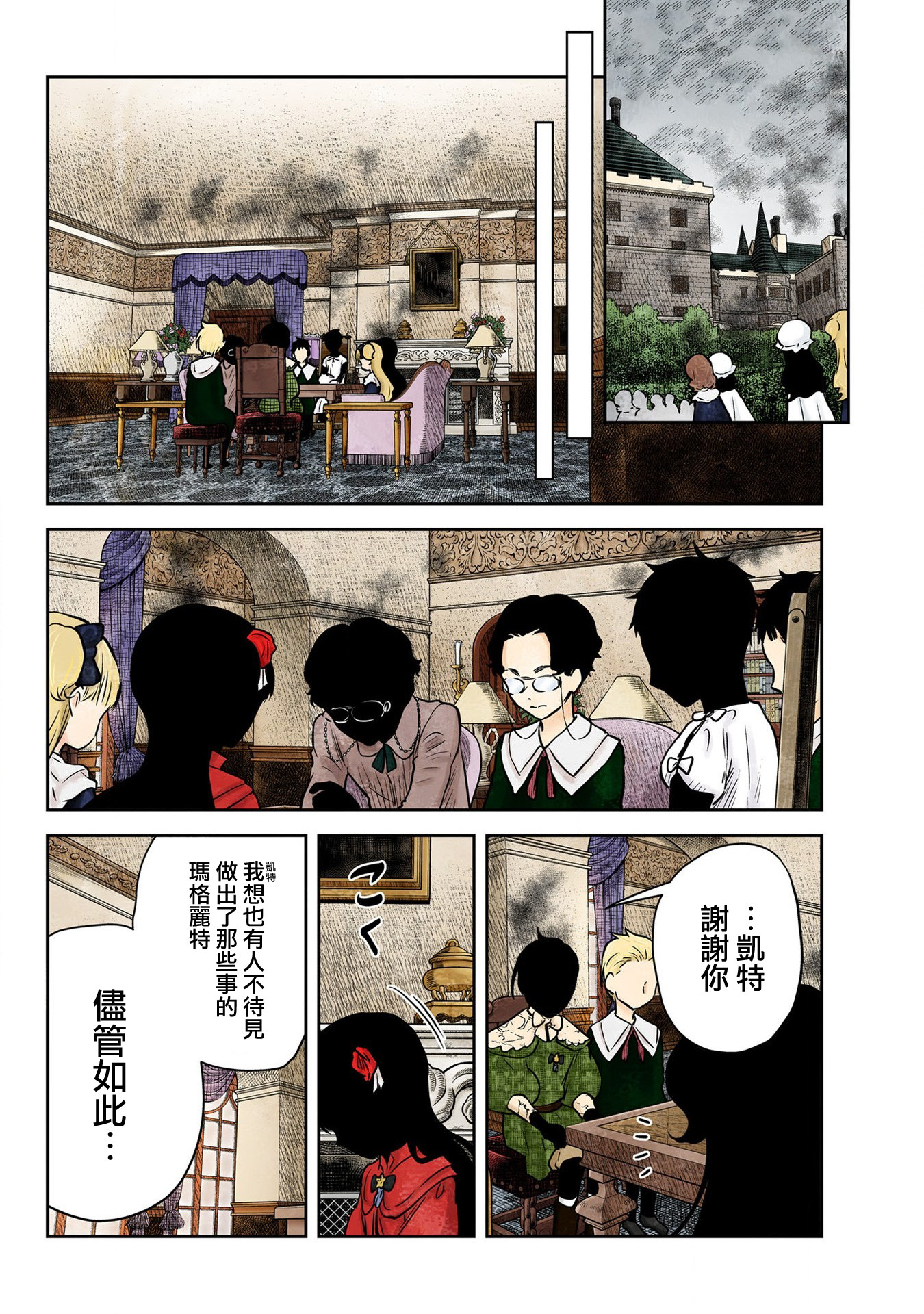 影宅: 165話 - 第4页