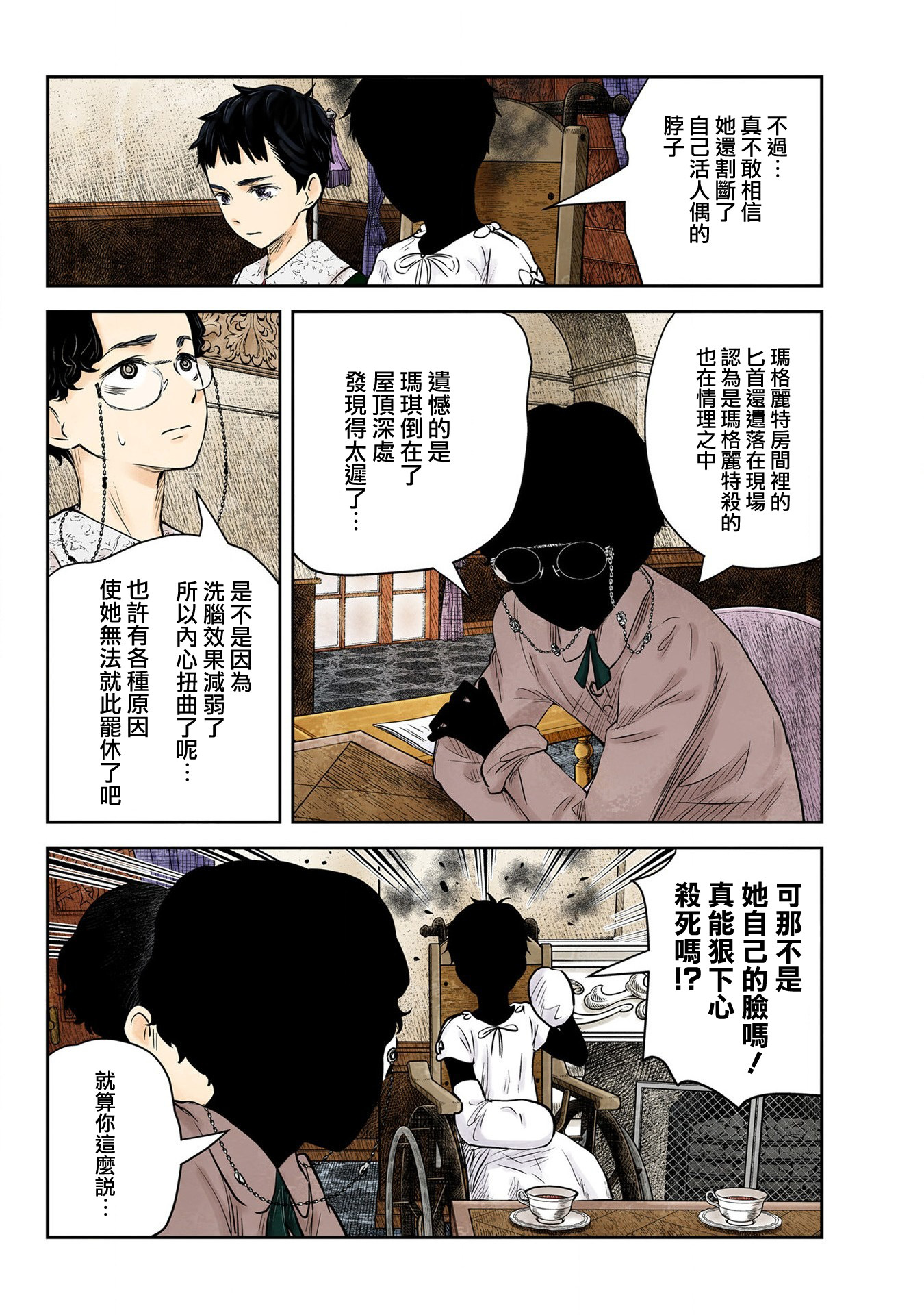 影宅: 165話 - 第6页