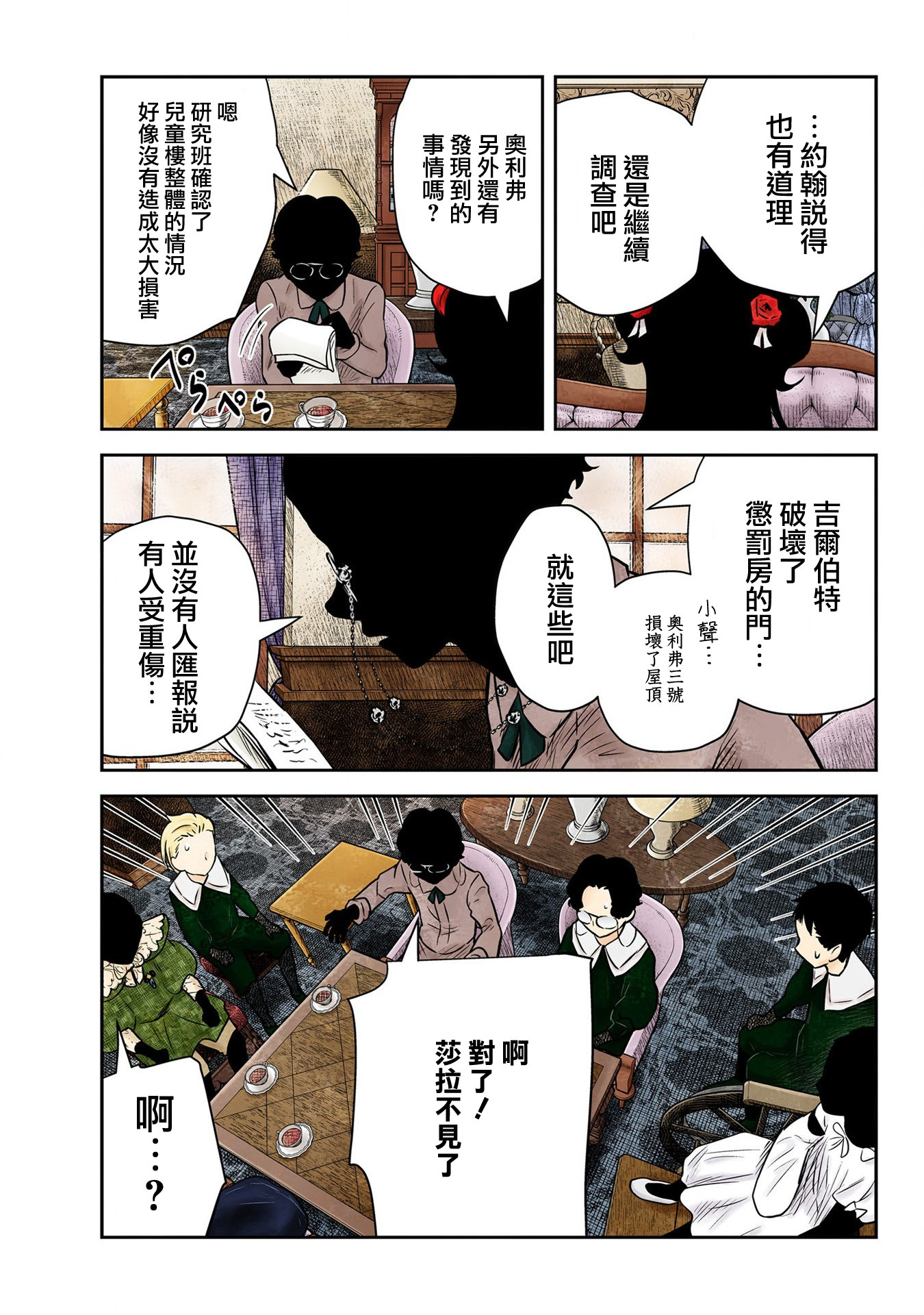 影宅: 165話 - 第7页