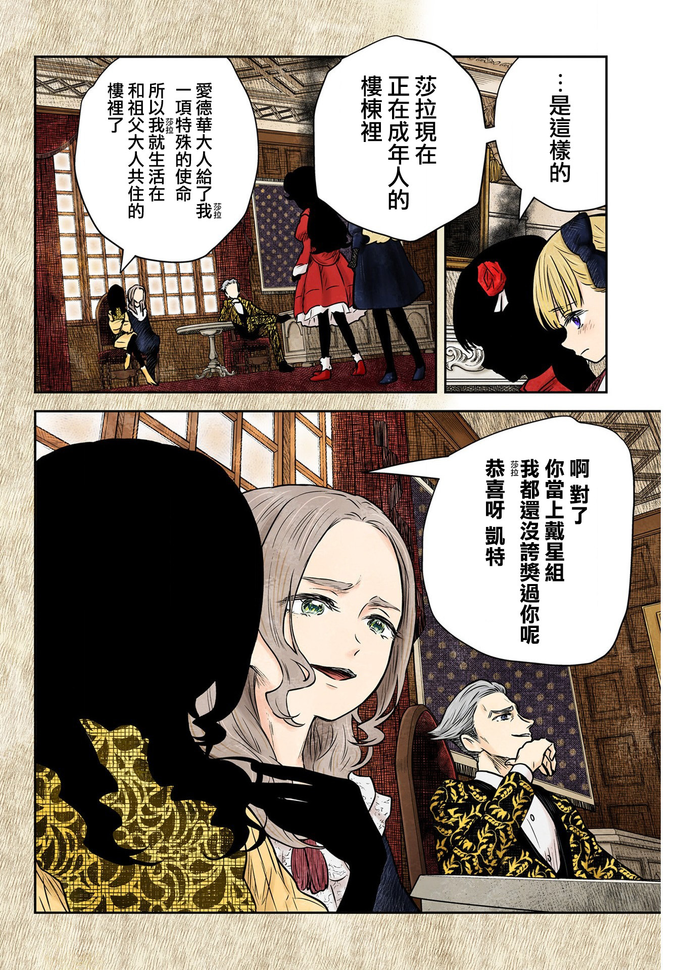 影宅: 165話 - 第8页