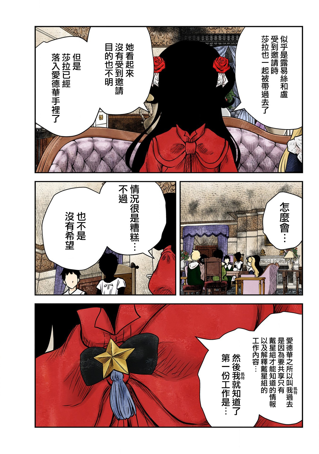 影宅: 165話 - 第9页