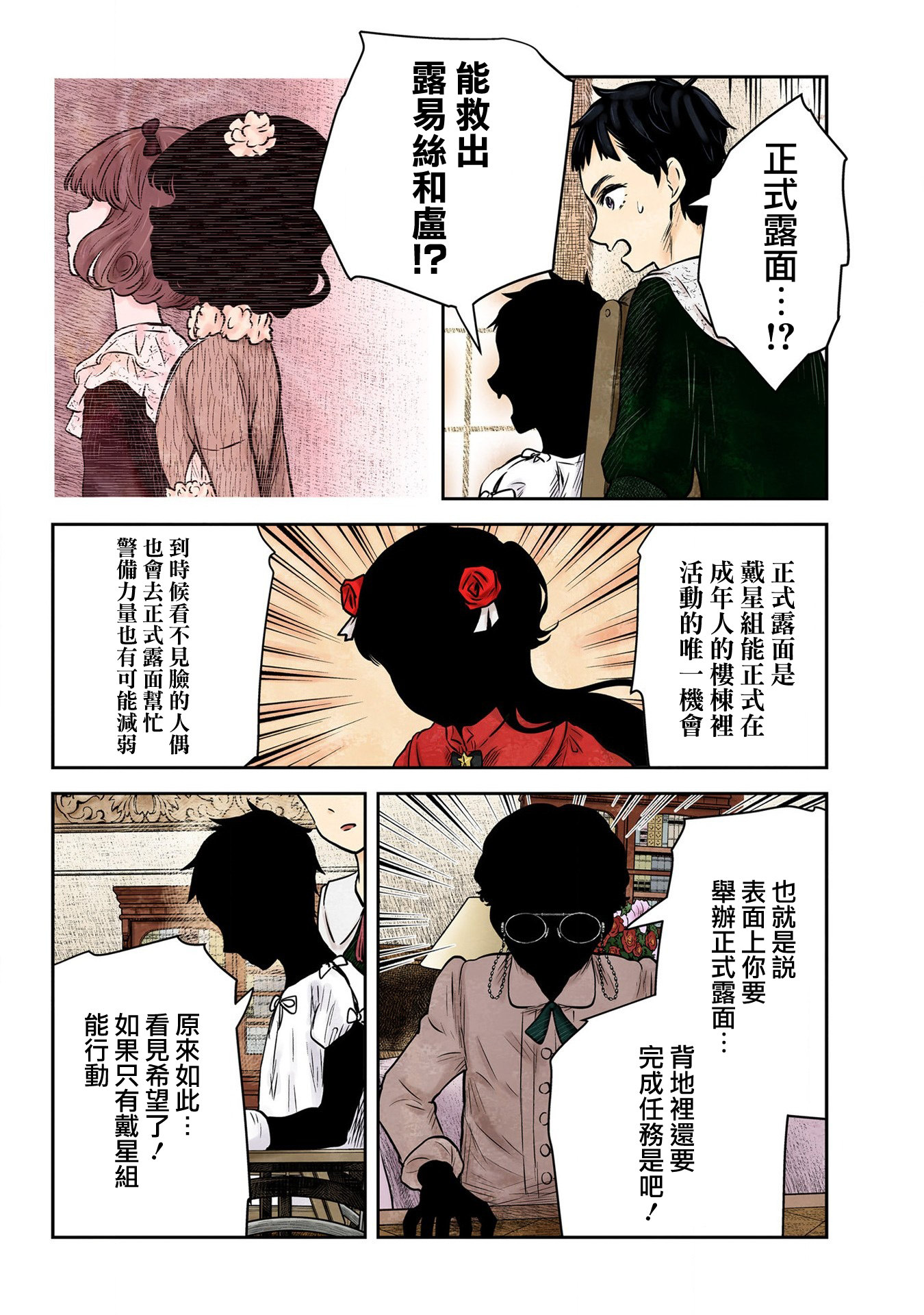 影宅: 165話 - 第11页