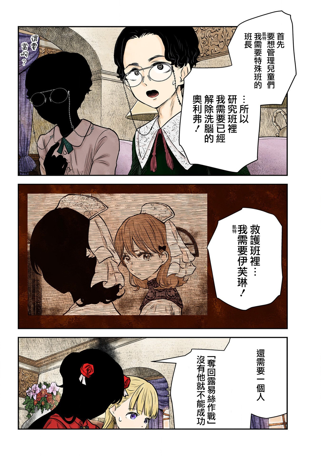 影宅: 165話 - 第13页