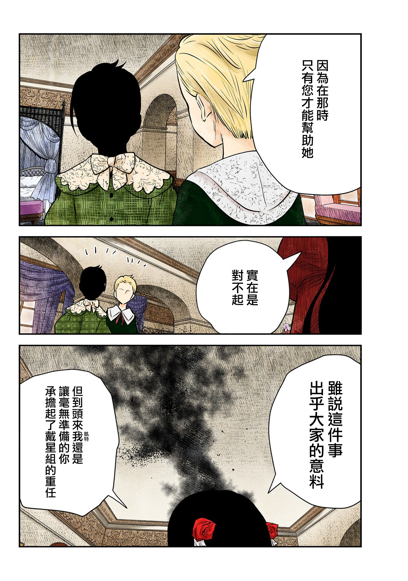 影宅: 166話 - 第4页