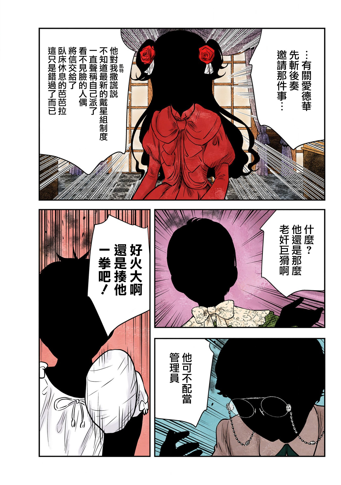 影宅: 166話 - 第11页