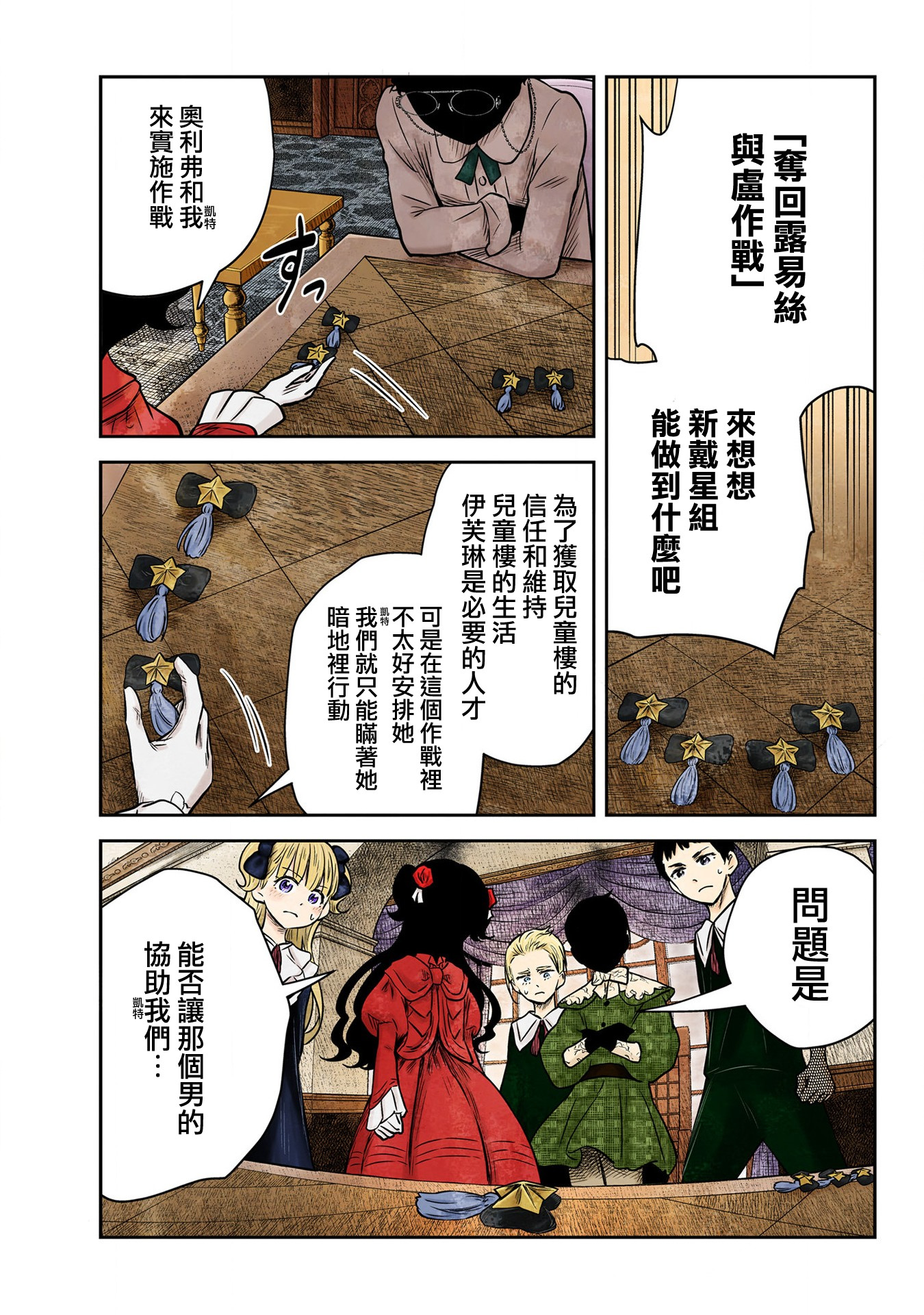 影宅: 166話 - 第13页