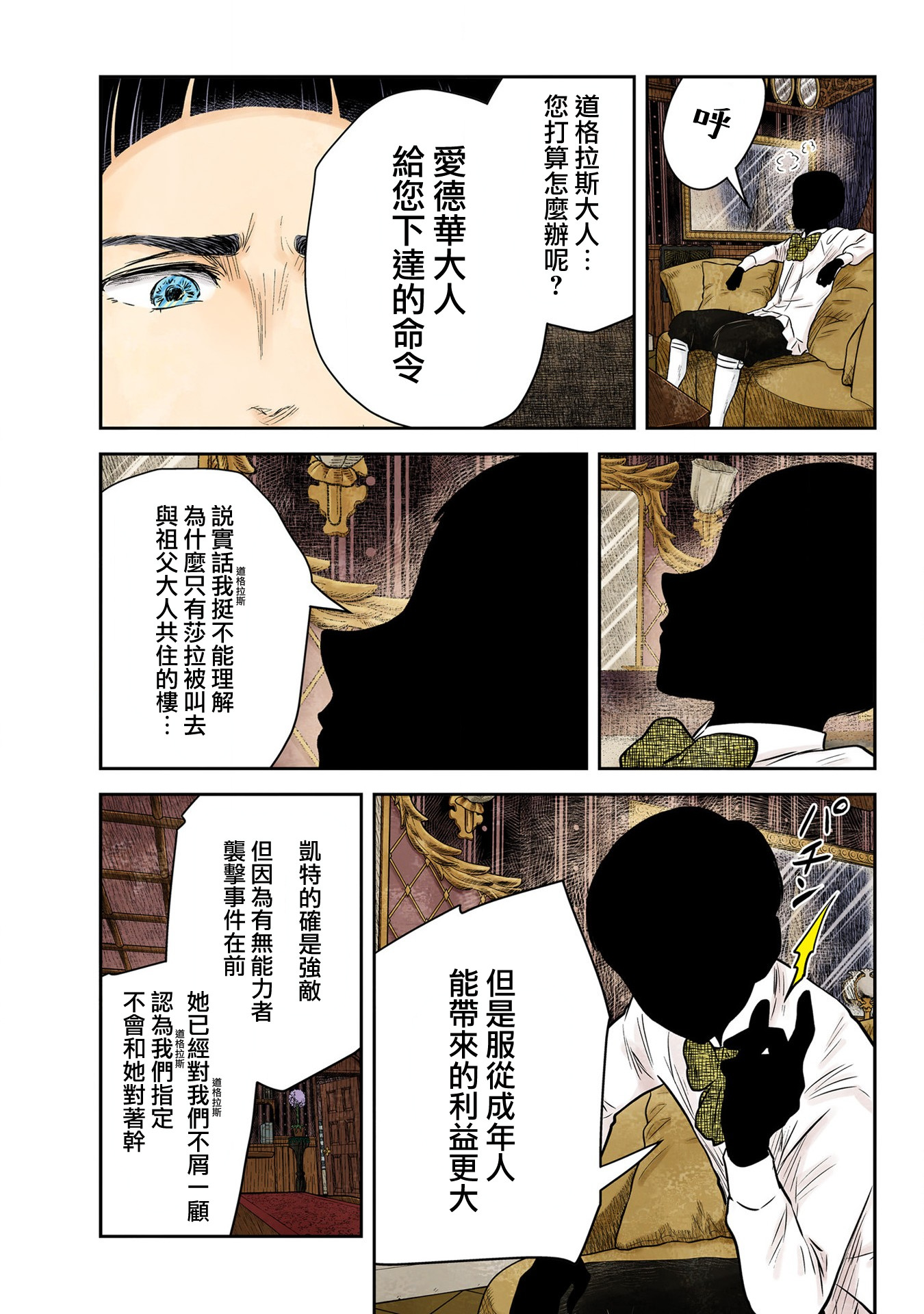 影宅: 166話 - 第15页