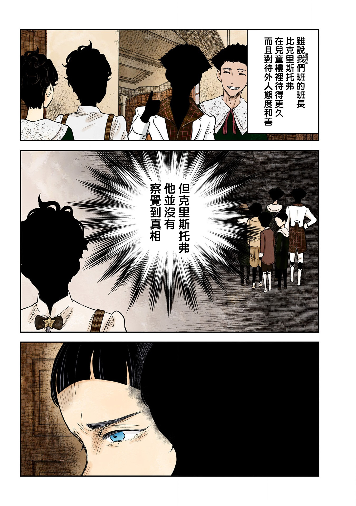 影宅: 167話 - 第10页