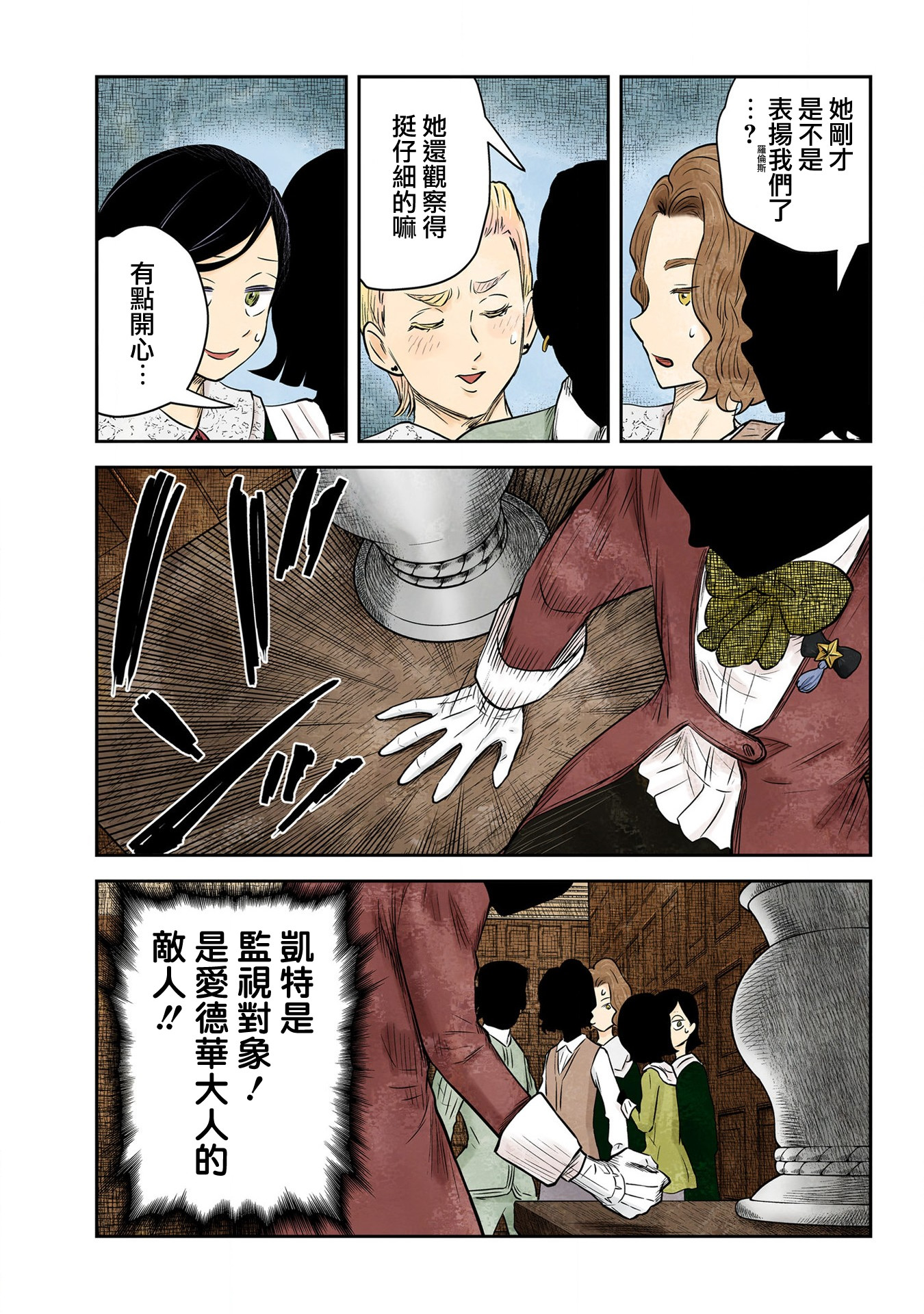 影宅: 167話 - 第15页