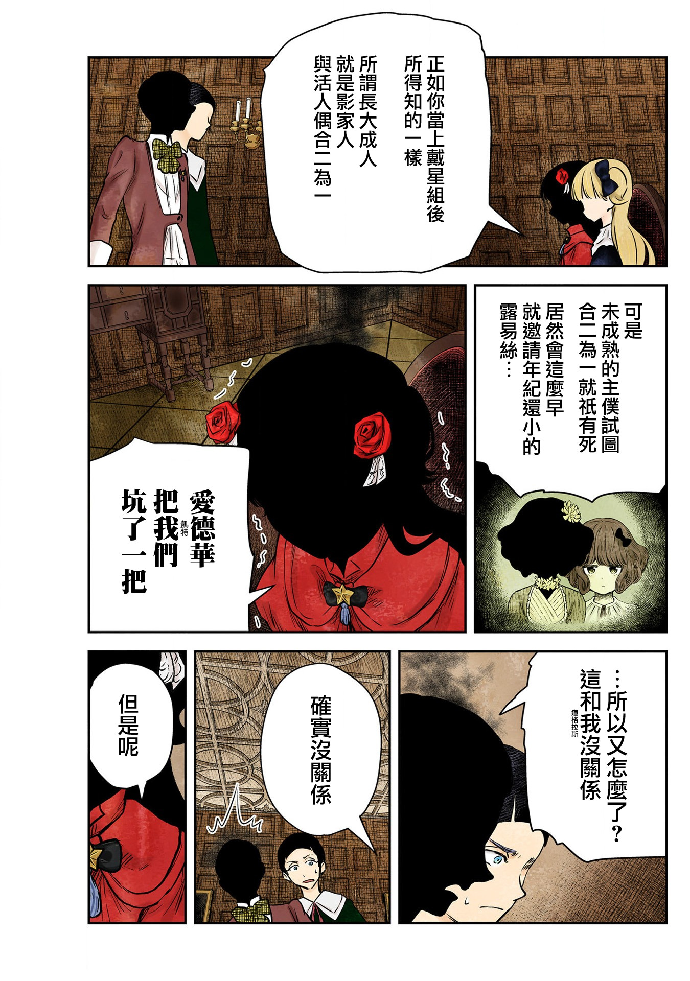 影宅: 168話 - 第5页