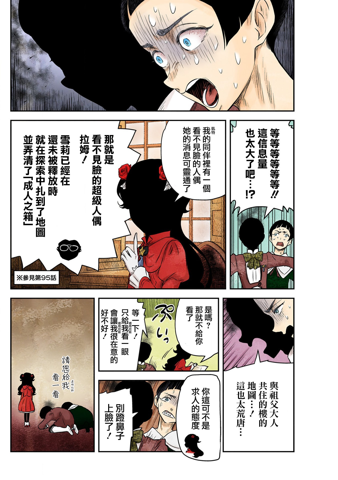 影宅: 168話 - 第10页