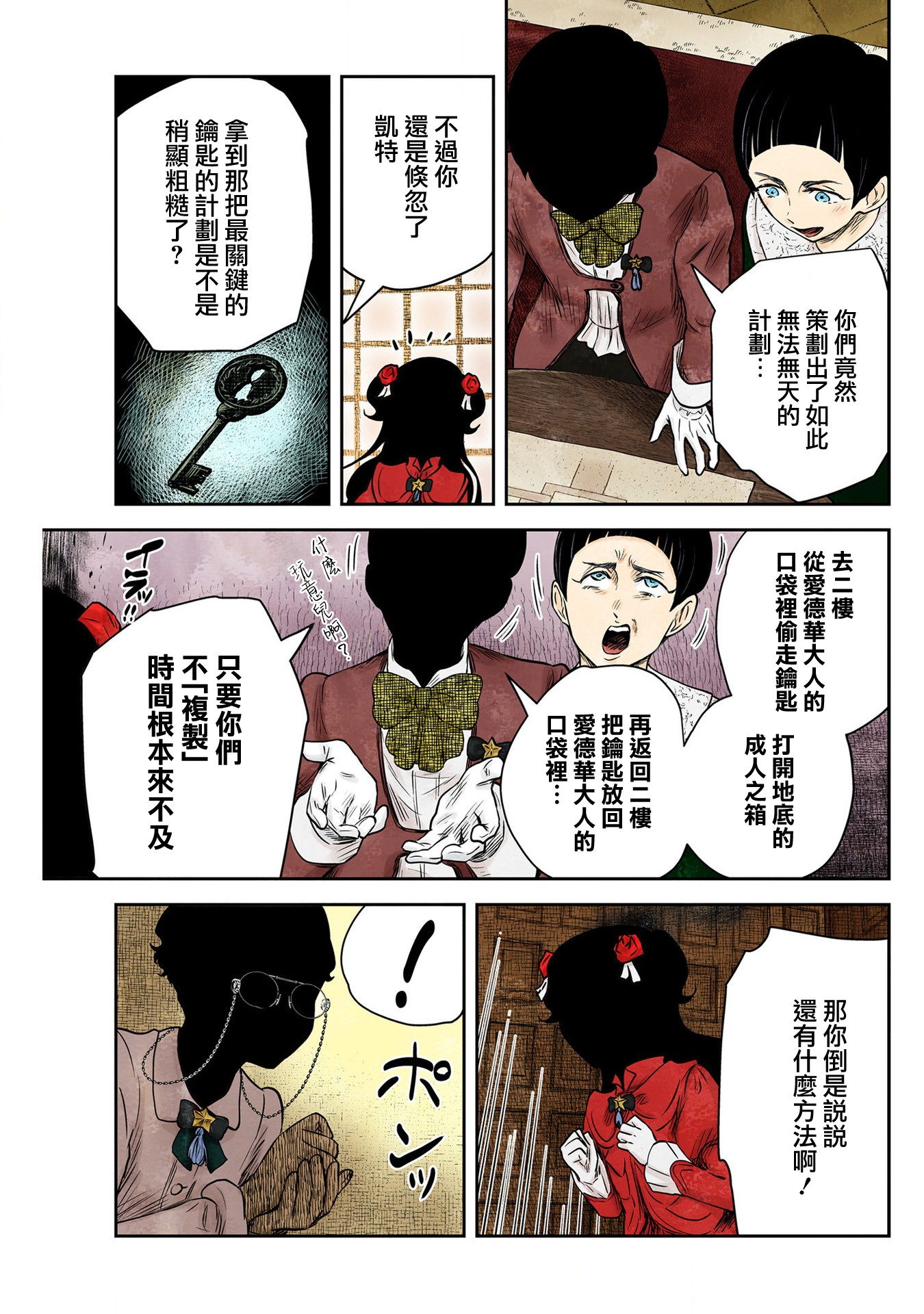 影宅: 168話 - 第11页