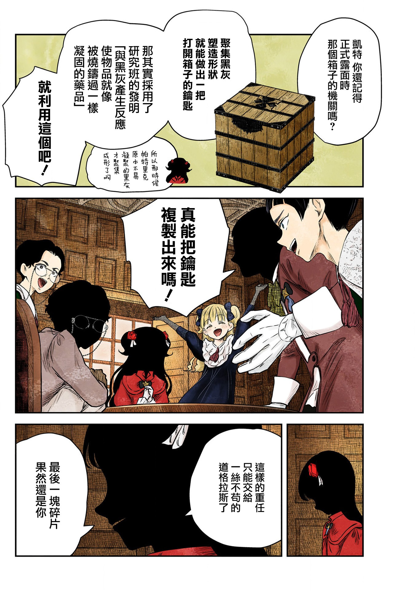 影宅: 168話 - 第12页