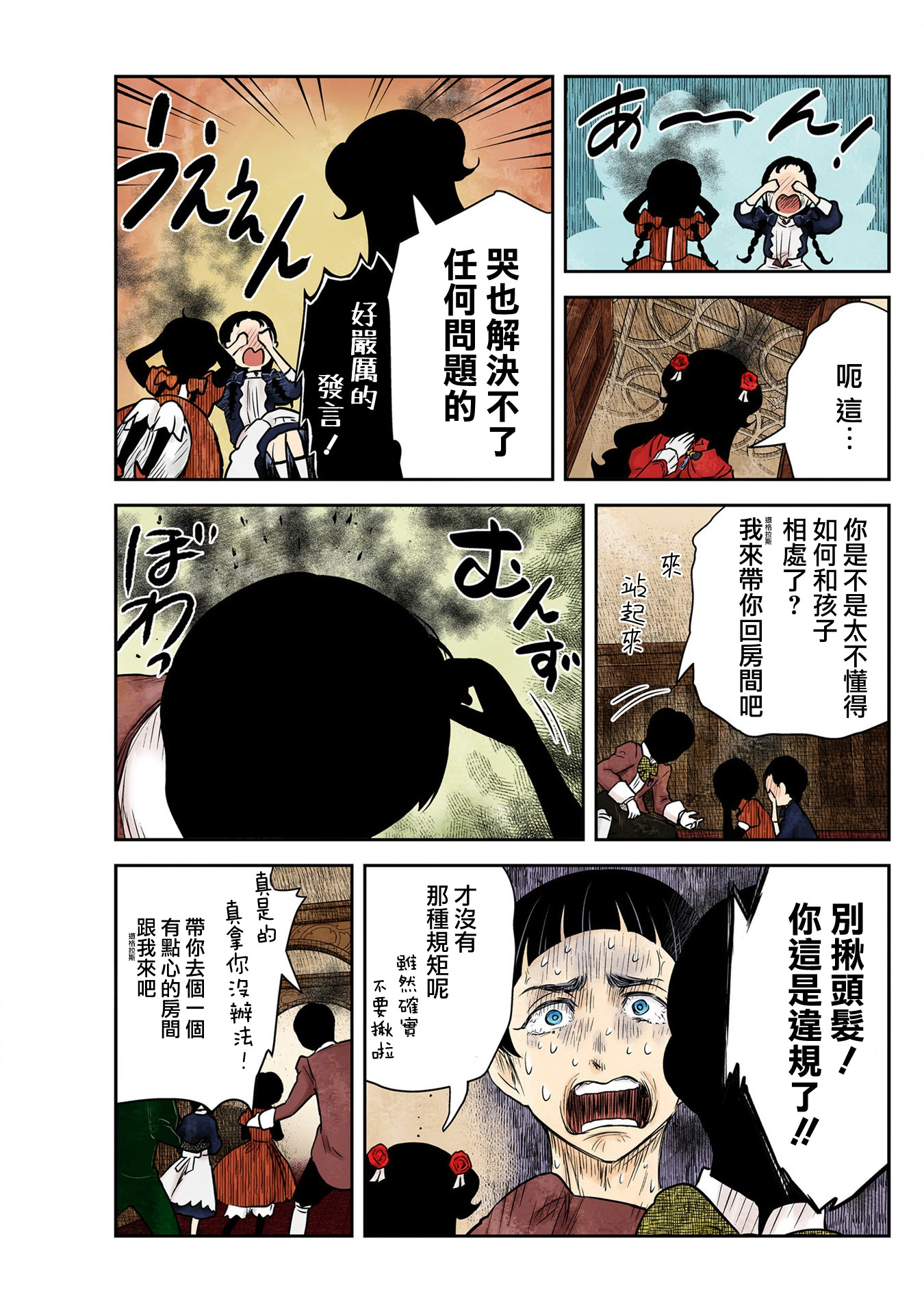 影宅: 168話 - 第15页