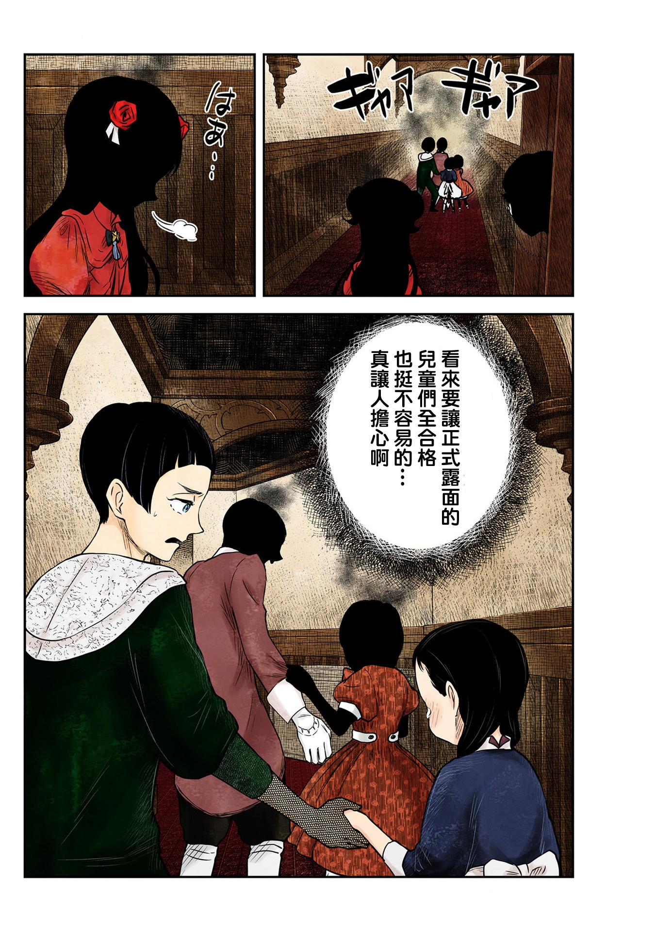 影宅: 168話 - 第16页