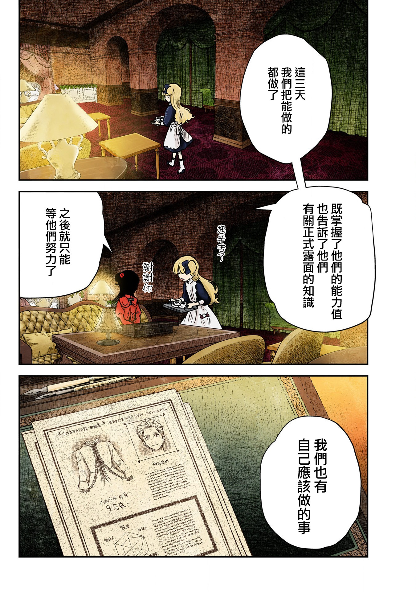 影宅: 169話 - 第2页