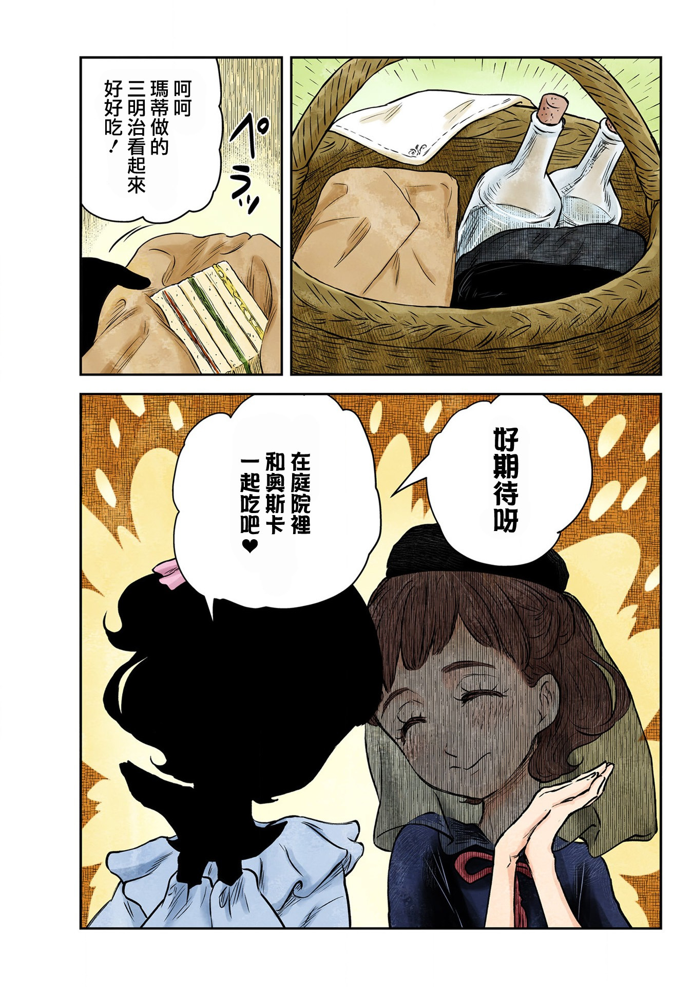 影宅: 169話 - 第9页