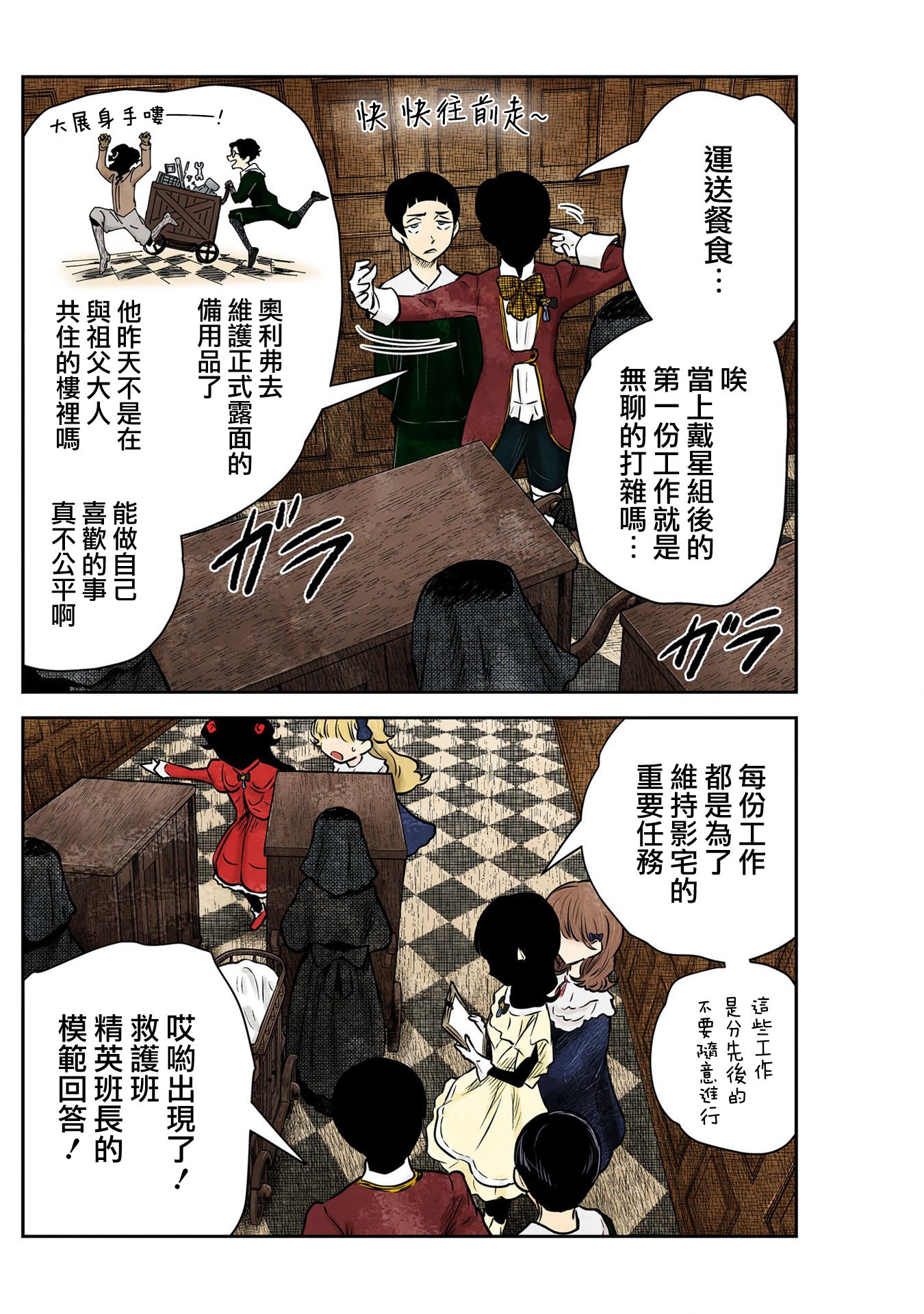 影宅: 170話 - 第5页