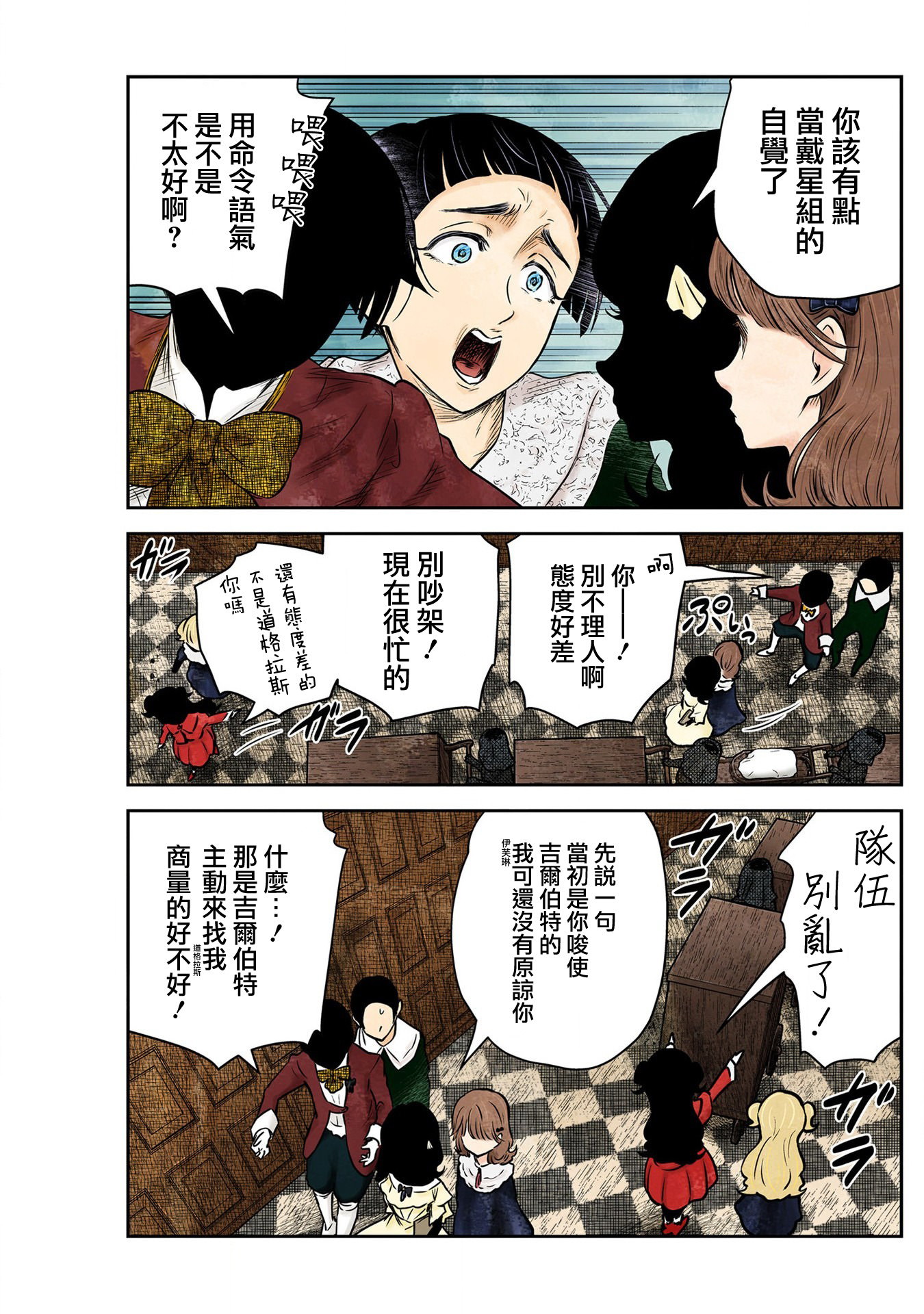 影宅: 170話 - 第6页