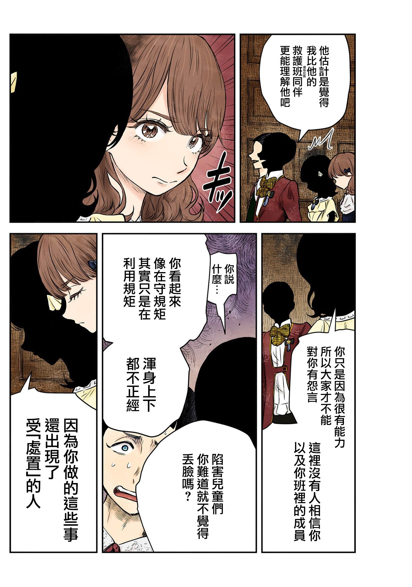 影宅: 170話 - 第7页