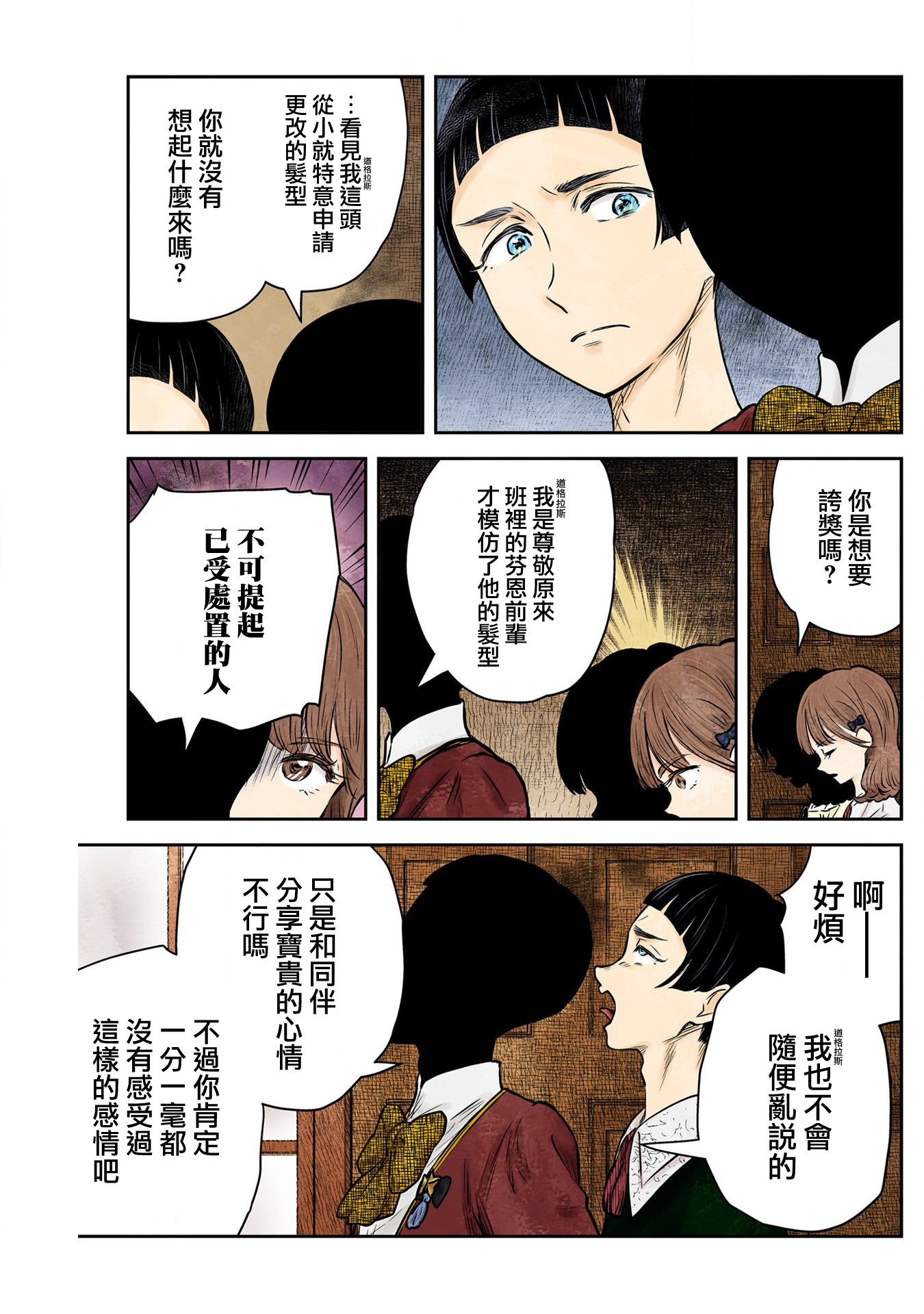 影宅: 170話 - 第8页