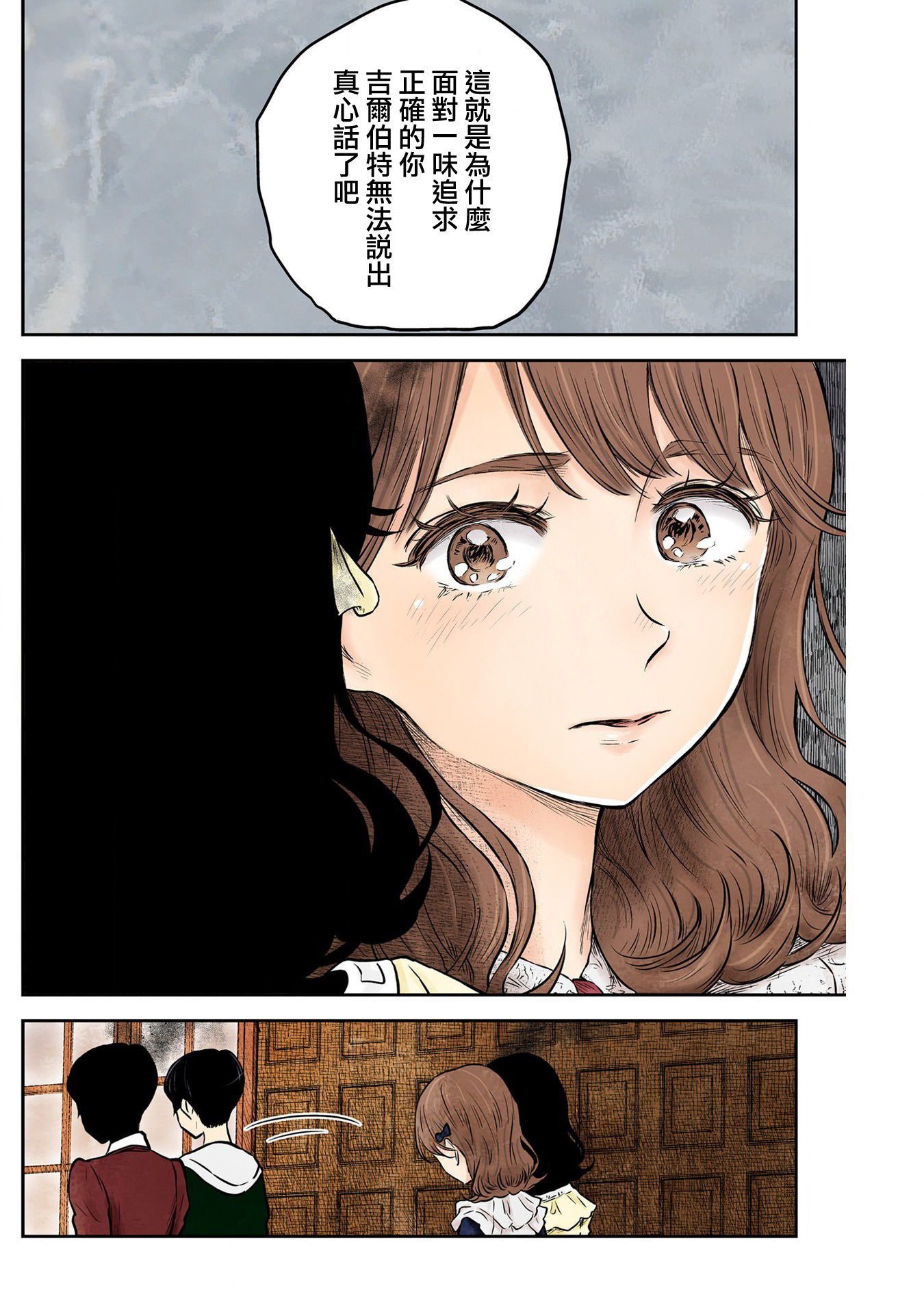 影宅: 170話 - 第9页