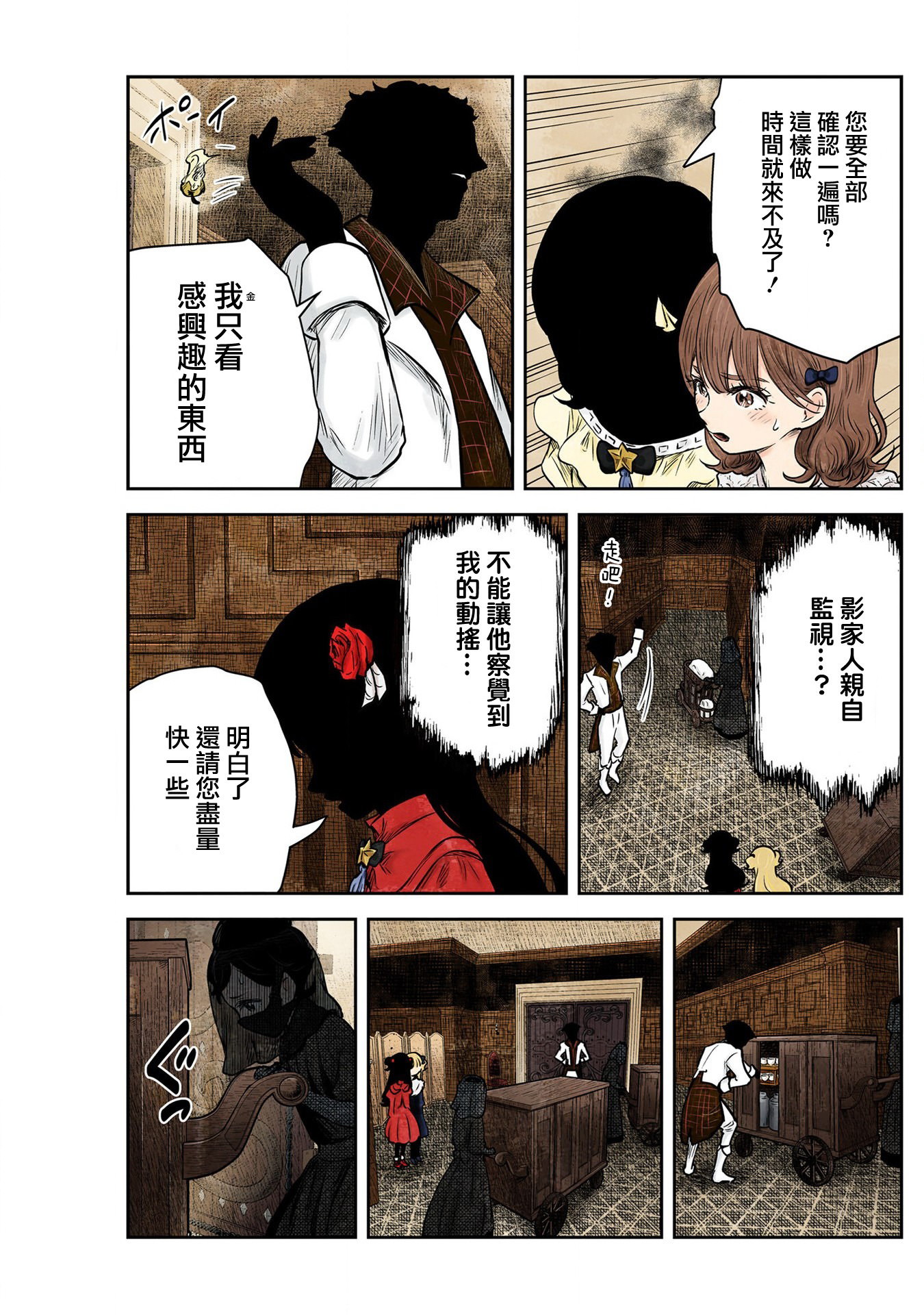 影宅: 170話 - 第16页