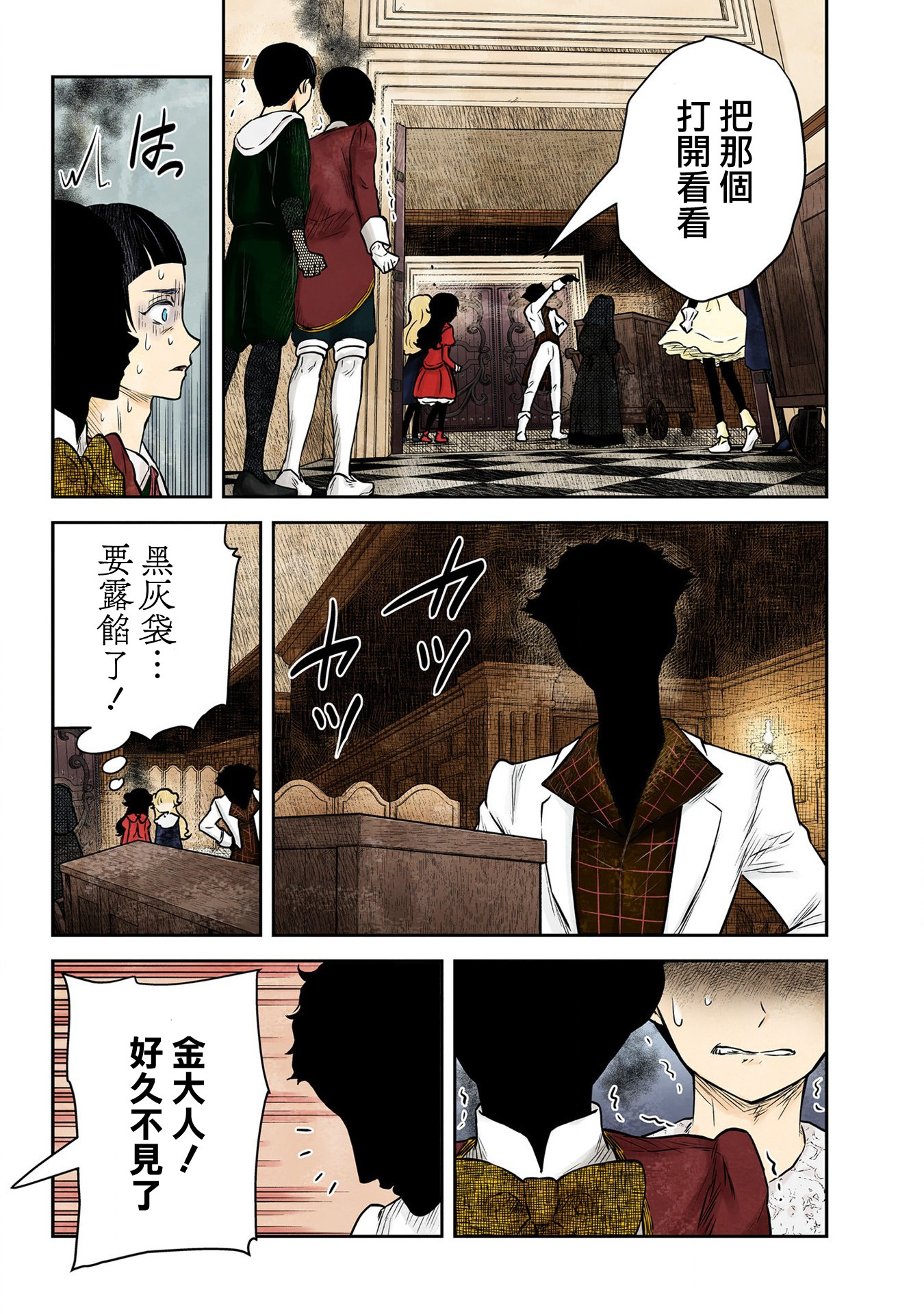 影宅: 171話 - 第2页